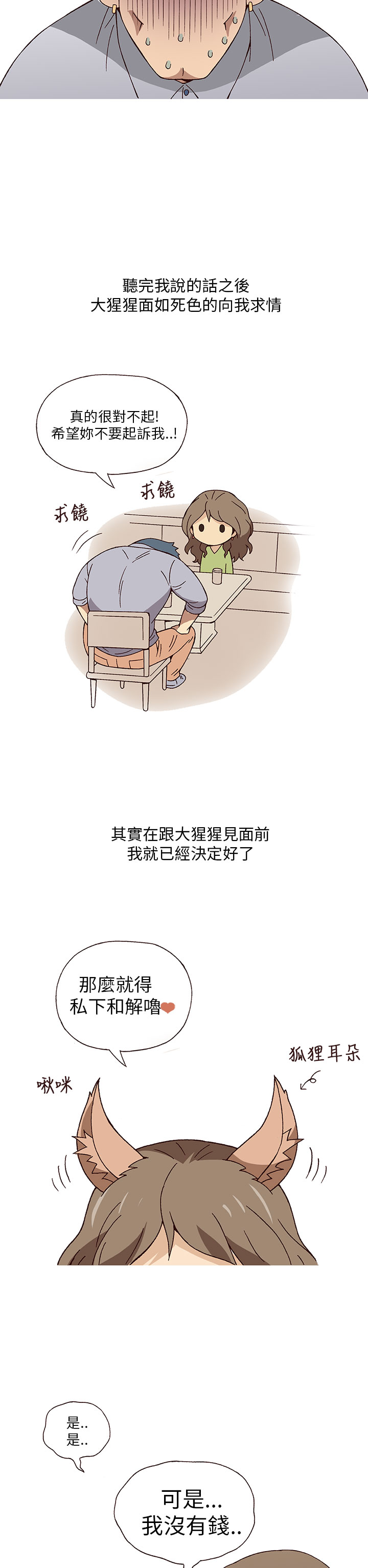 中文韩漫破繭Ch.0-6 [中国語]