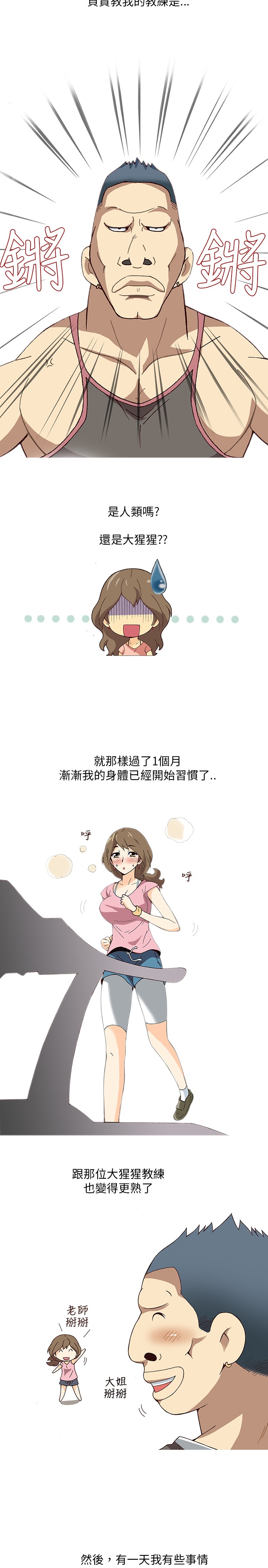 中文韩漫破繭Ch.0-6 [中国語]