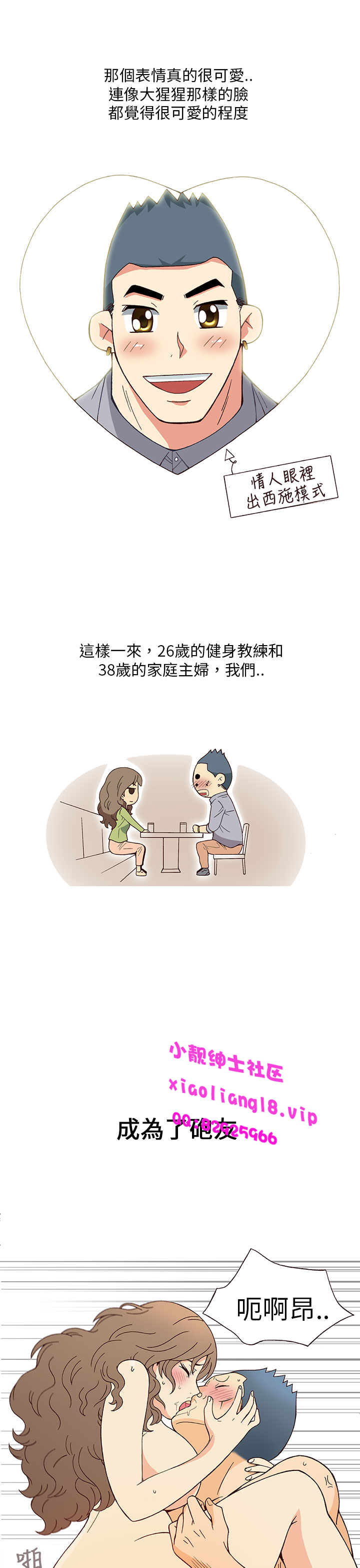 中文韩漫破繭Ch.0-6 [中国語]