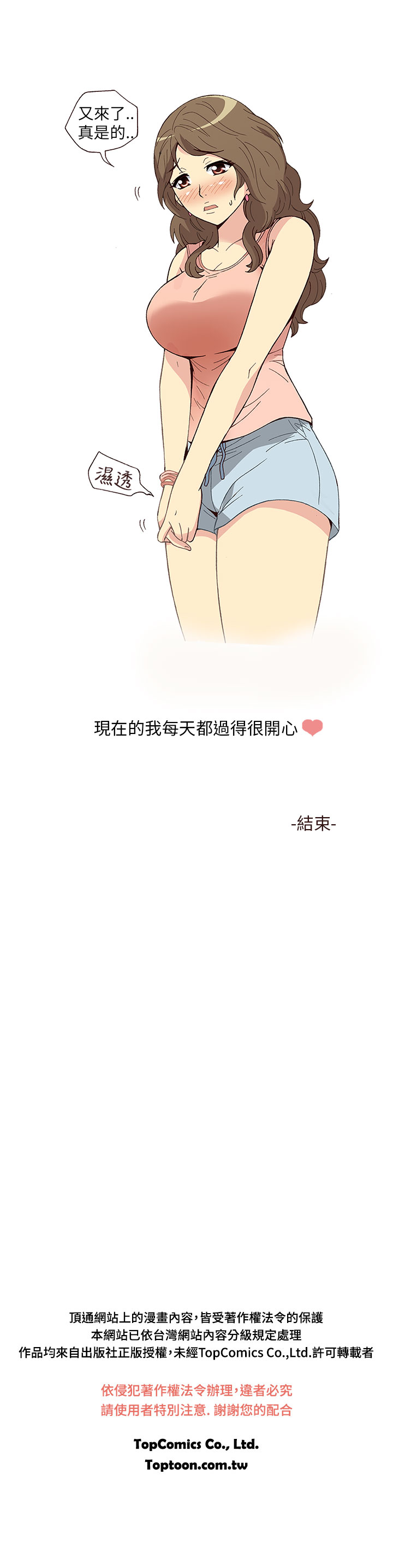 中文韩漫破繭Ch.0-6 [中国語]