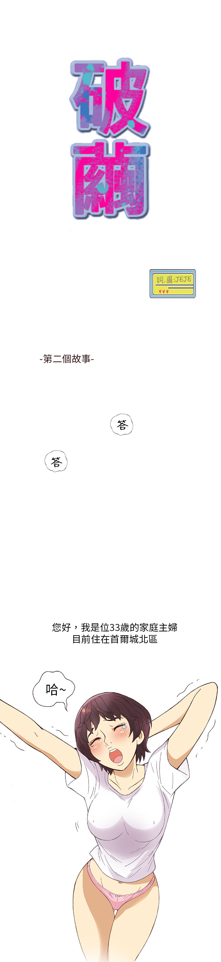 中文韩漫破繭Ch.0-6 [中国語]