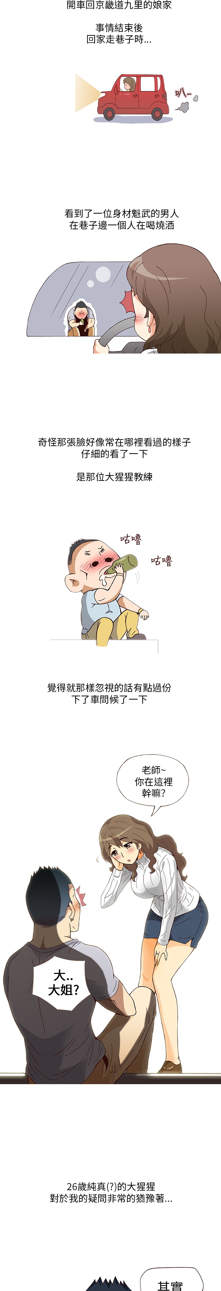 中文韩漫破繭Ch.0-6 [中国語]