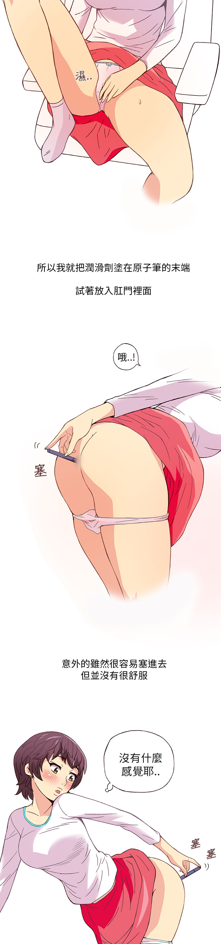 中文韩漫破繭Ch.0-6 [中国語]