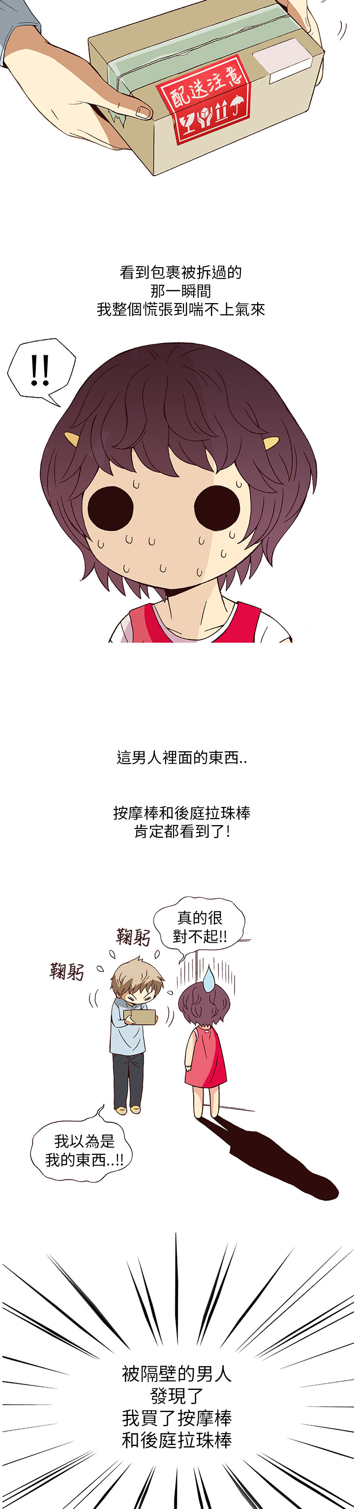 中文韩漫破繭Ch.0-6 [中国語]