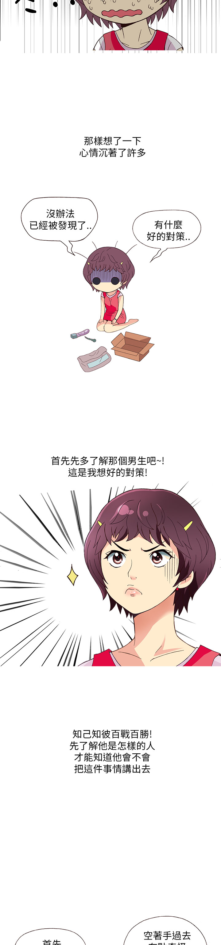 中文韩漫破繭Ch.0-6 [中国語]