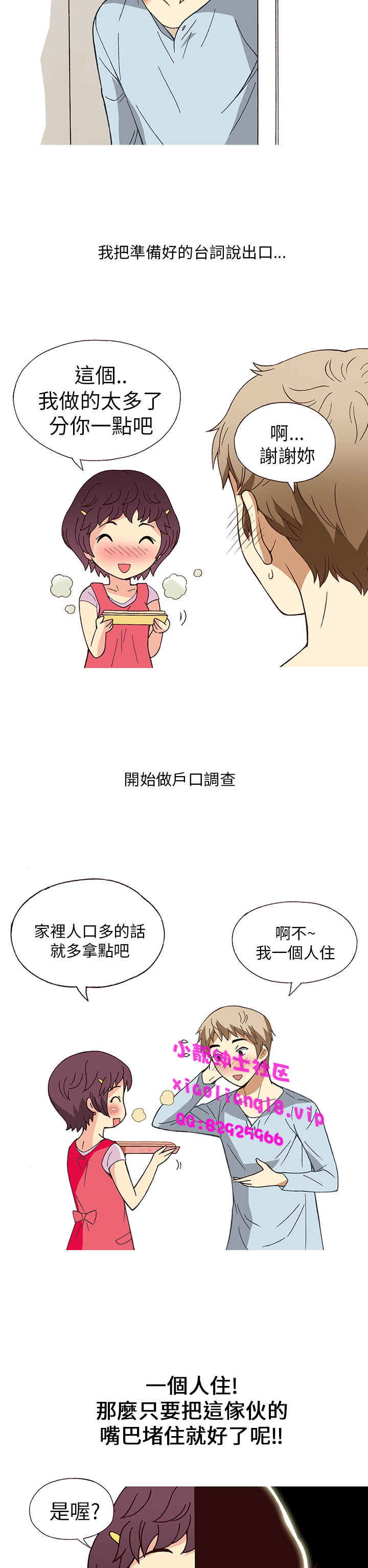 中文韩漫破繭Ch.0-6 [中国語]