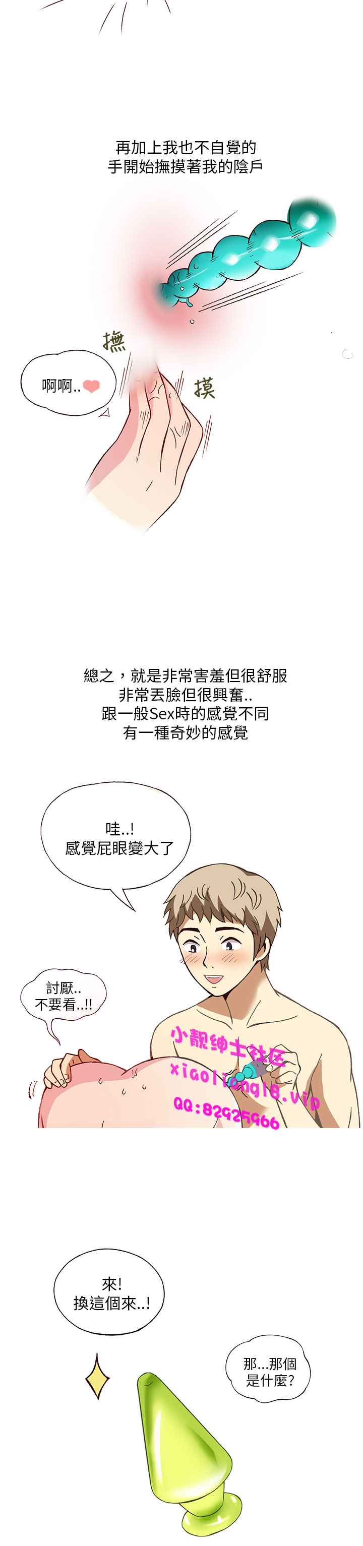 中文韩漫破繭Ch.0-6 [中国語]