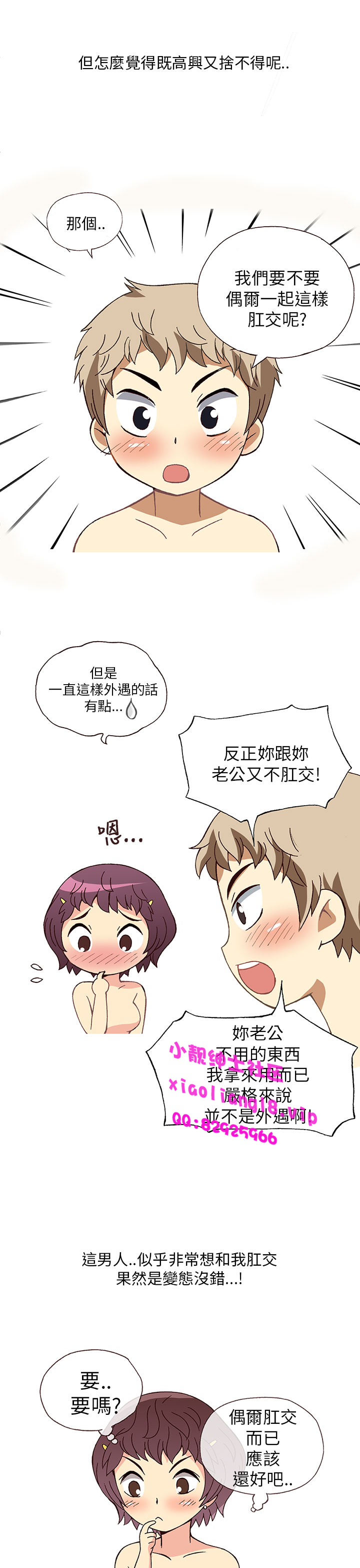 中文韩漫破繭Ch.0-6 [中国語]