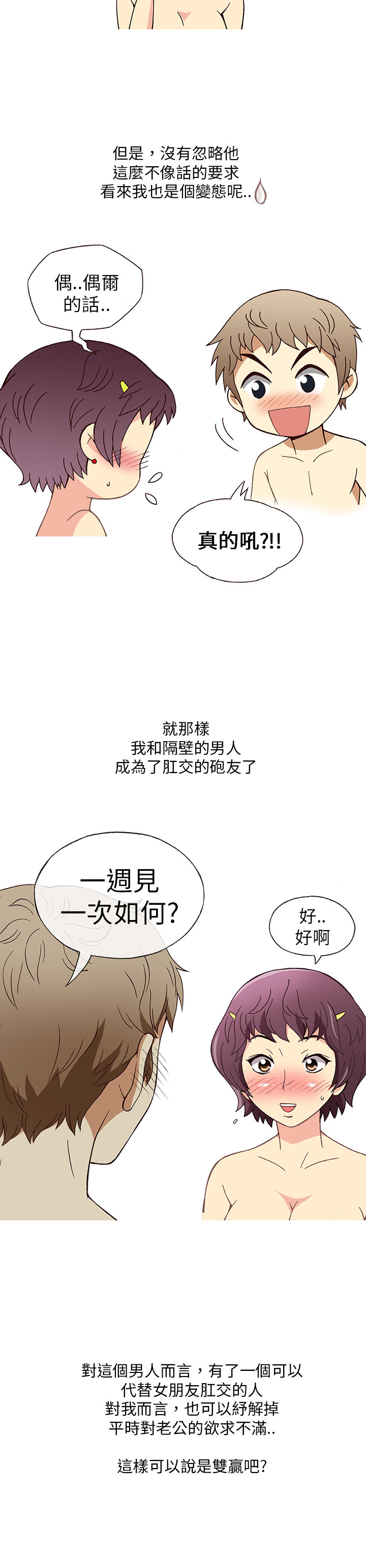 中文韩漫破繭Ch.0-6 [中国語]