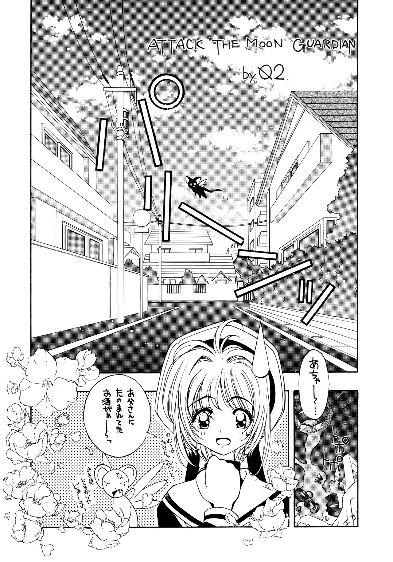 (C55) [K.S.尾崎 (よろず)] G-SHOCK Vol. 7 (カウボーイビバップ, カードキャプターさくら, ポケットモンスター)