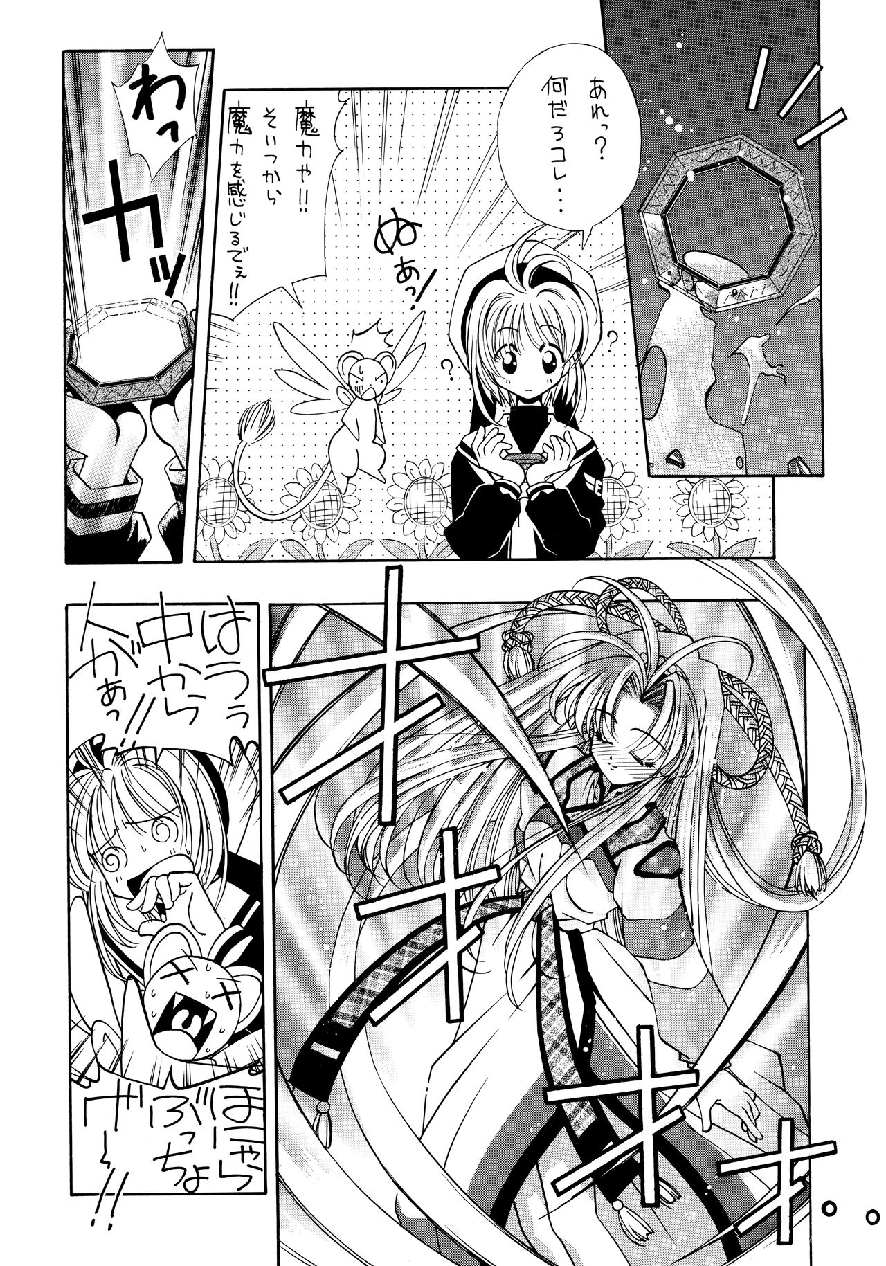 (C55) [K.S.尾崎 (よろず)] G-SHOCK Vol. 7 (カウボーイビバップ, カードキャプターさくら, ポケットモンスター)