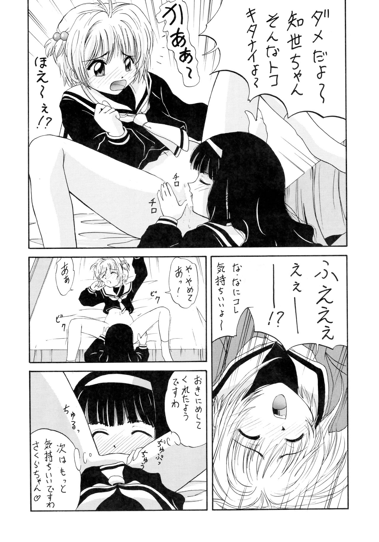 (C55) [K.S.尾崎 (よろず)] G-SHOCK Vol. 7 (カウボーイビバップ, カードキャプターさくら, ポケットモンスター)