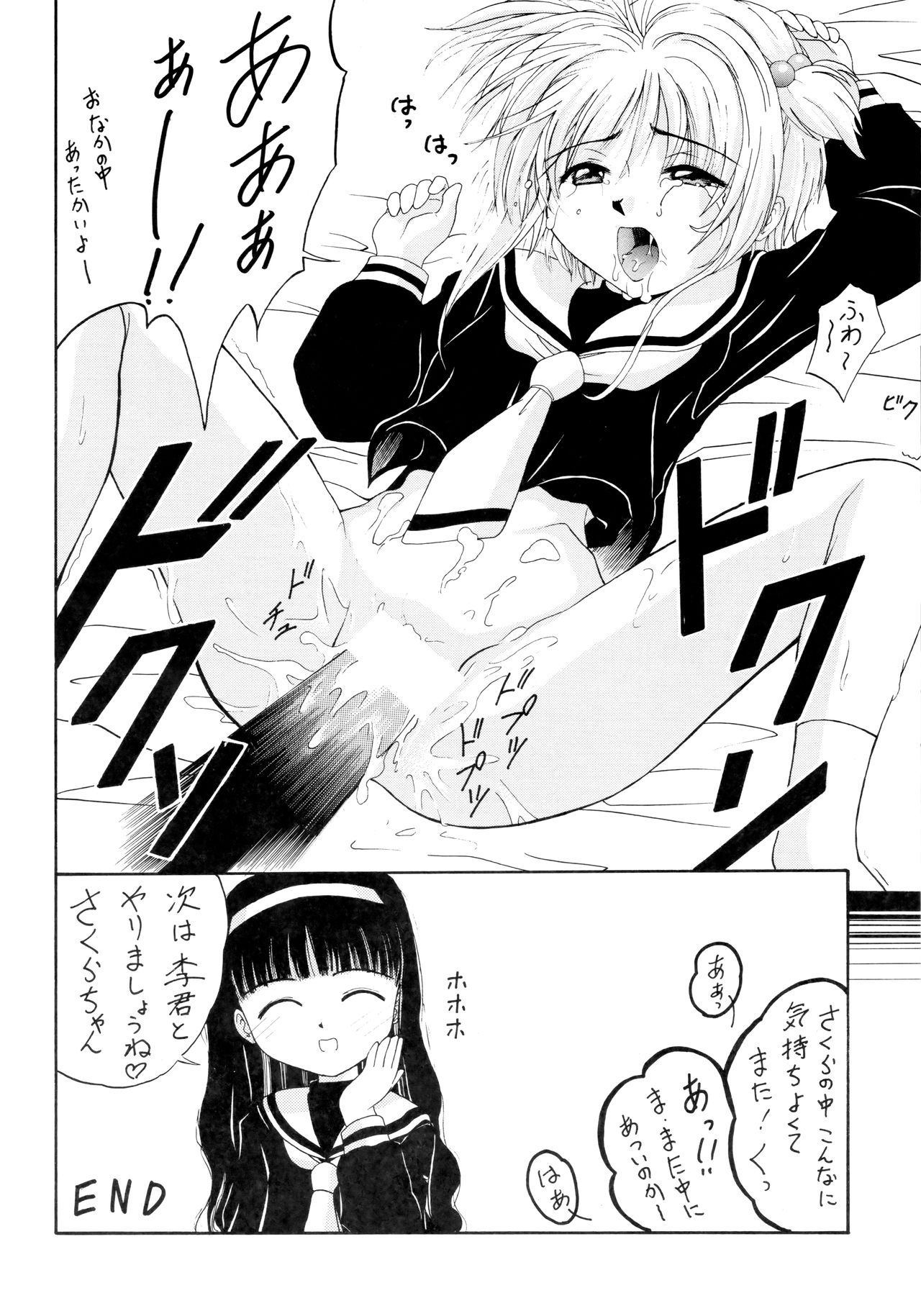 (C55) [K.S.尾崎 (よろず)] G-SHOCK Vol. 7 (カウボーイビバップ, カードキャプターさくら, ポケットモンスター)