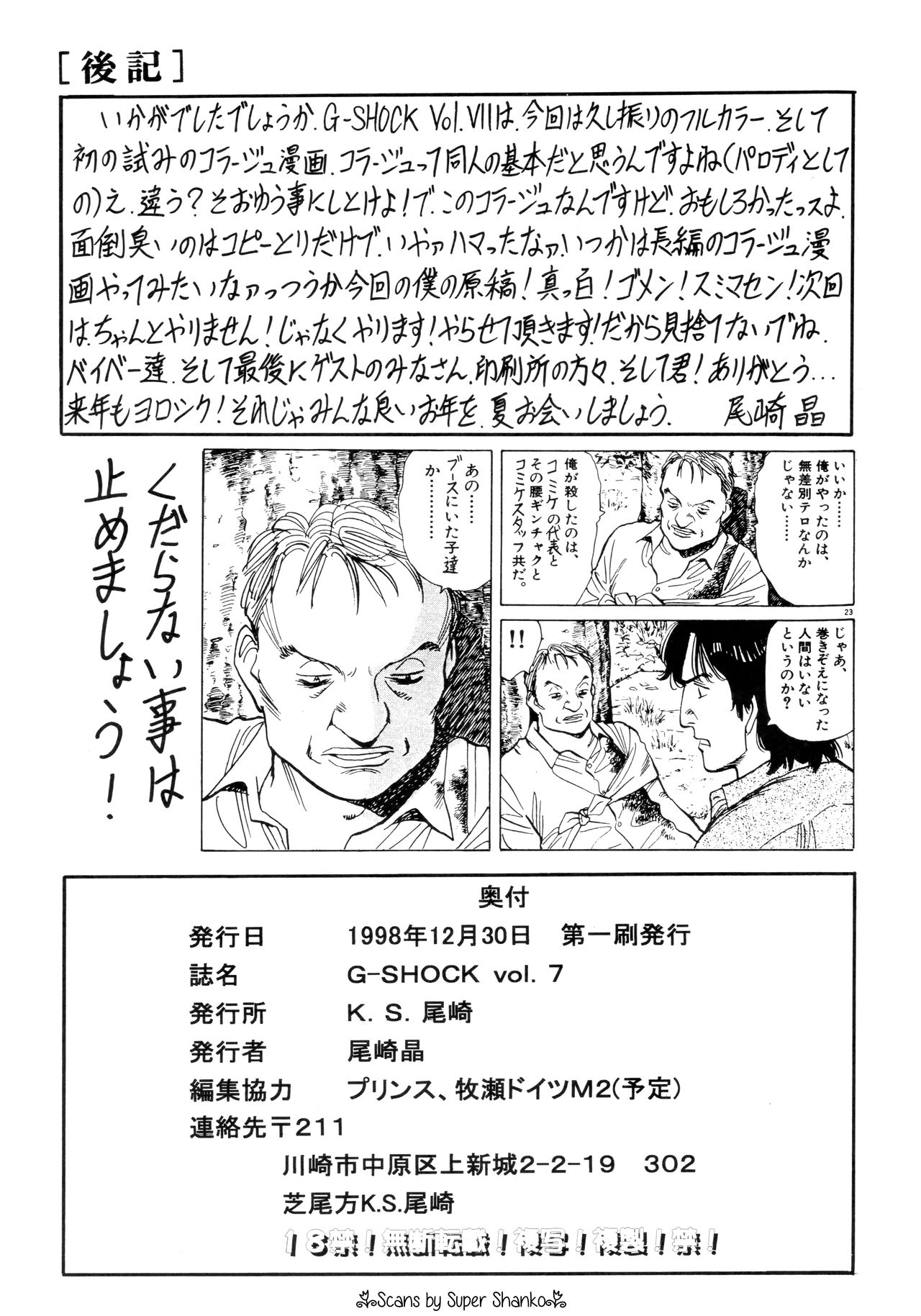 (C55) [K.S.尾崎 (よろず)] G-SHOCK Vol. 7 (カウボーイビバップ, カードキャプターさくら, ポケットモンスター)