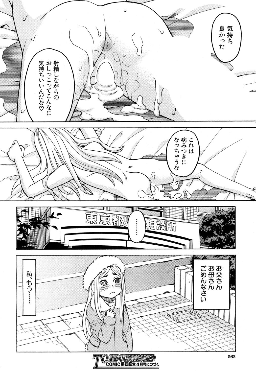 [ZUKI樹] 眠り姫 第1-4話 [DL版]