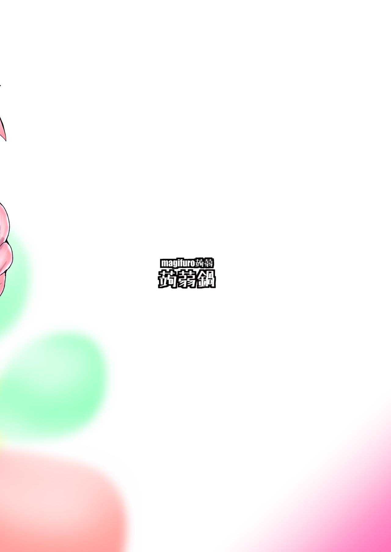 [蒟蒻鍋 (magifuro蒟蒻)] とらっぷ・おぶ・あすとるふぉ (Fate/Grand Order) [英訳] [DL版]