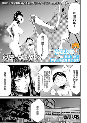 [香月りお] 侵蝕のデスサイズ 第2話 寄生 (COMIC クリベロン 2017年12月号 Vol.62) [中国翻訳] [DL版]