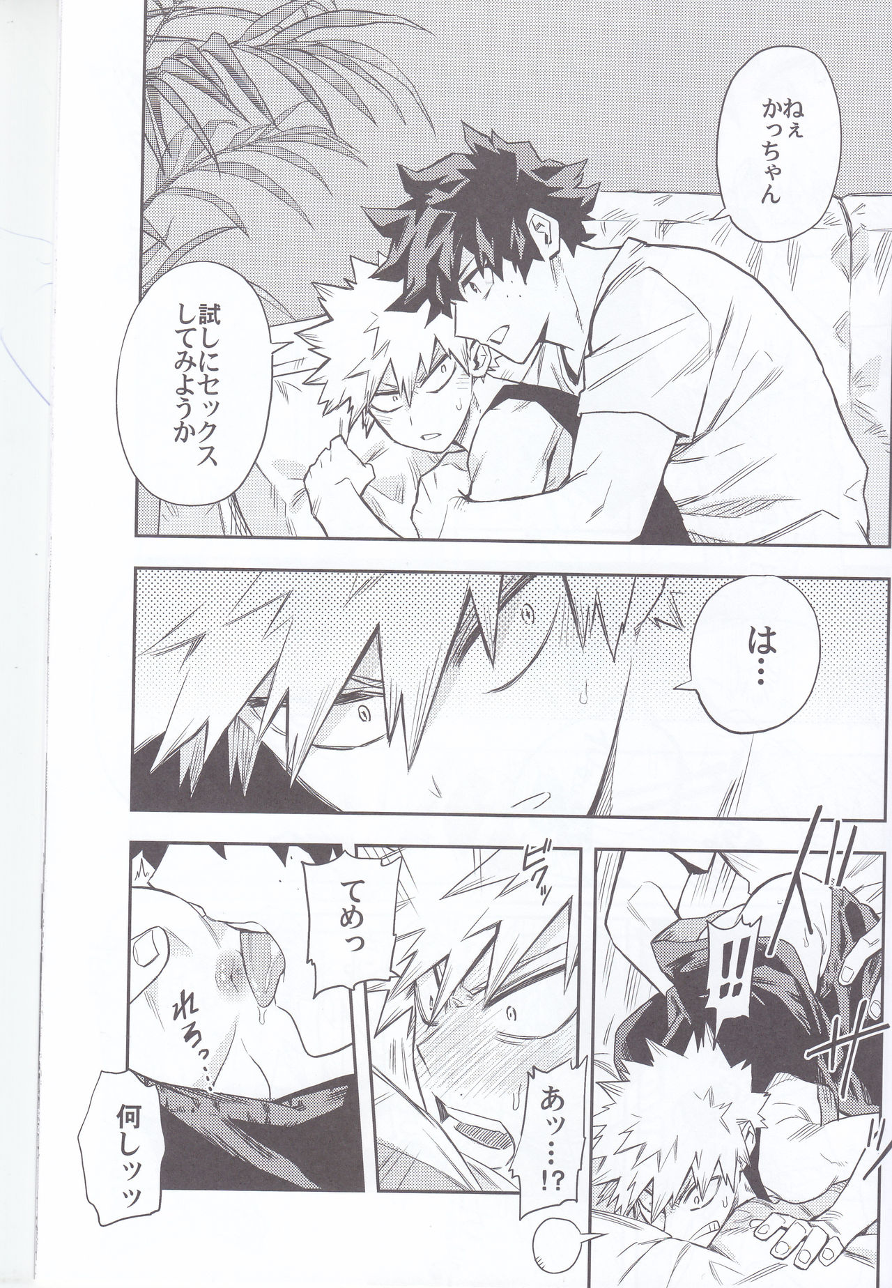 (爆恋ダイナマイト!) [米粒 (リッティリ)] 口車にはご用心 (僕のヒーローアカデミア)