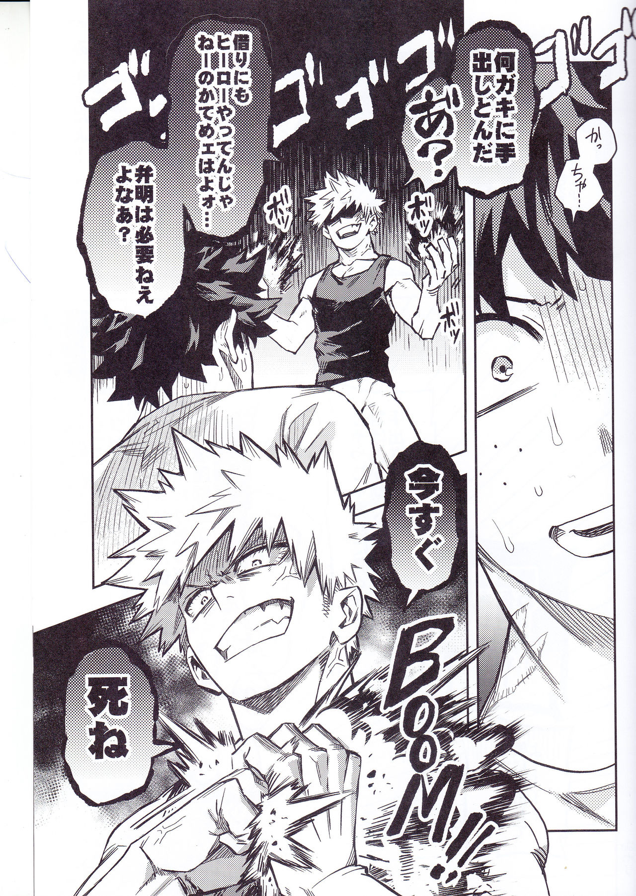 (爆恋ダイナマイト!) [米粒 (リッティリ)] 口車にはご用心 (僕のヒーローアカデミア)