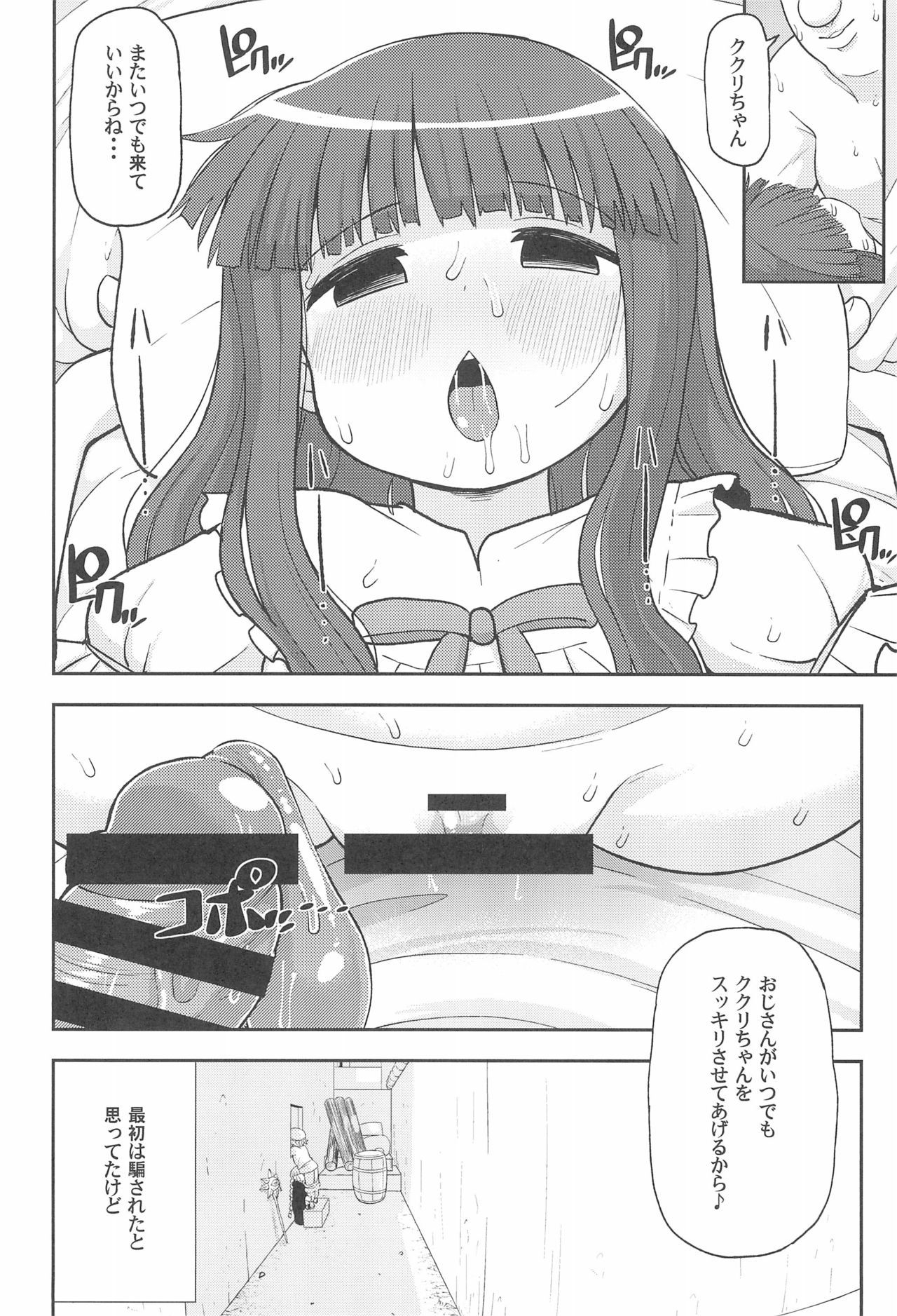 (C93) [テコキッズ (れオナるド16世)] ごめんね♡ゆうしゃ様 (魔法陣グルグル)
