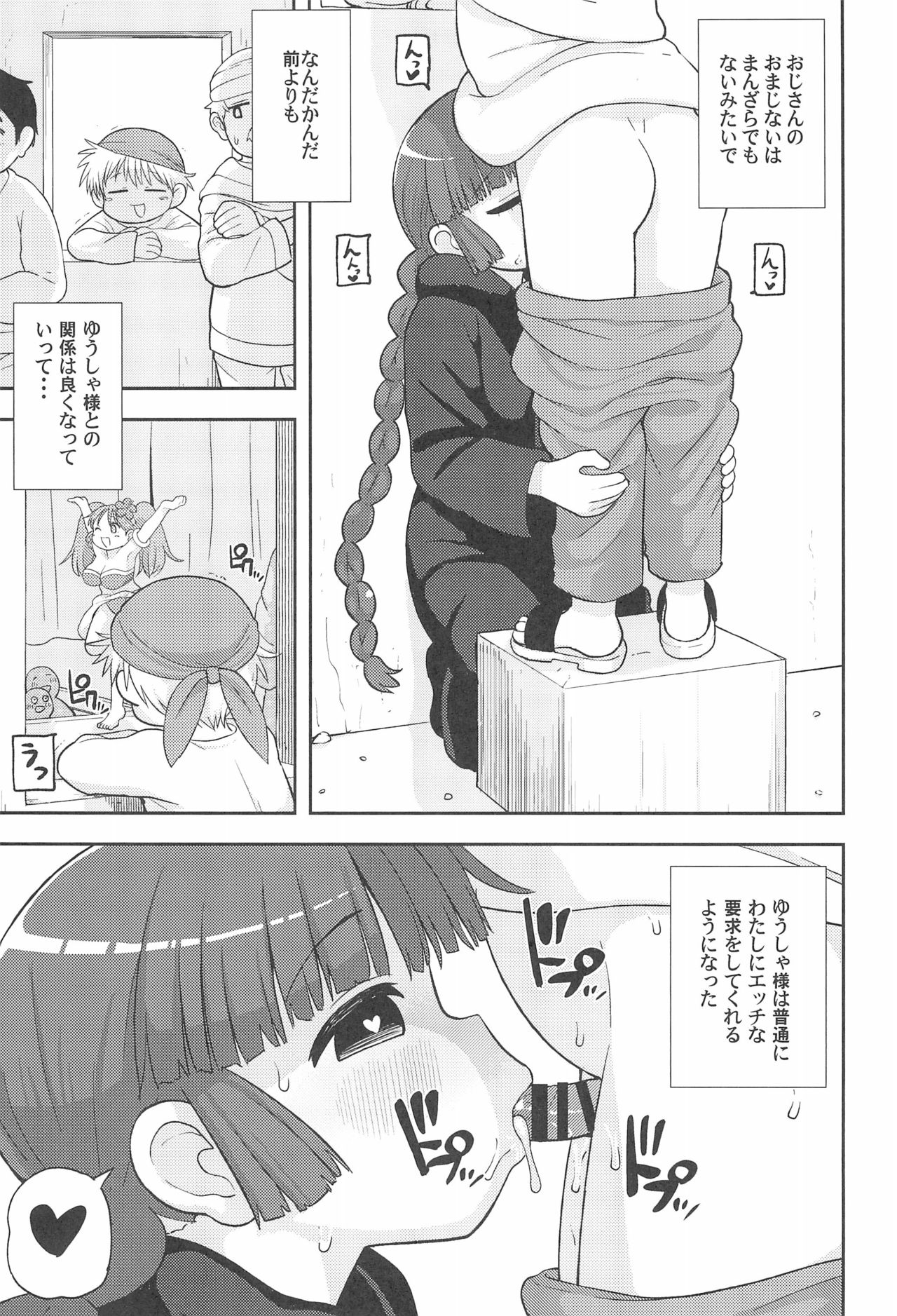 (C93) [テコキッズ (れオナるド16世)] ごめんね♡ゆうしゃ様 (魔法陣グルグル)