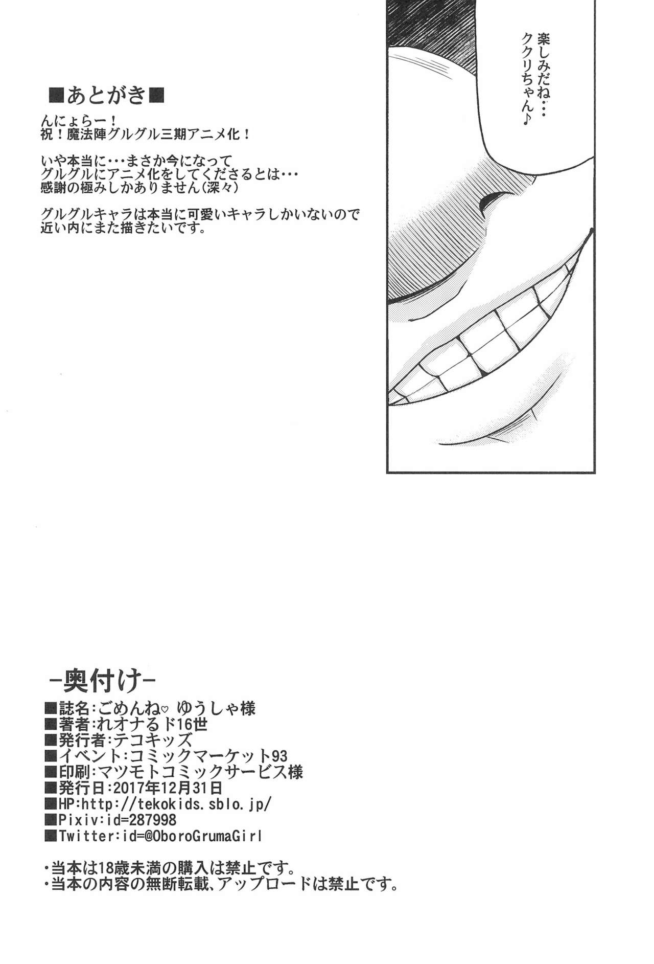 (C93) [テコキッズ (れオナるド16世)] ごめんね♡ゆうしゃ様 (魔法陣グルグル)