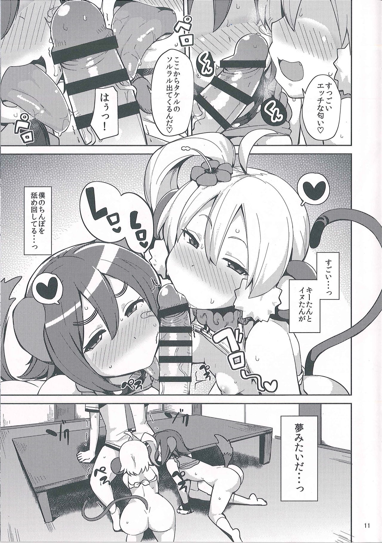 (こみトレ30) [North70 (七尾ゆきじ)] 犬猿の膣内 (えとたま)