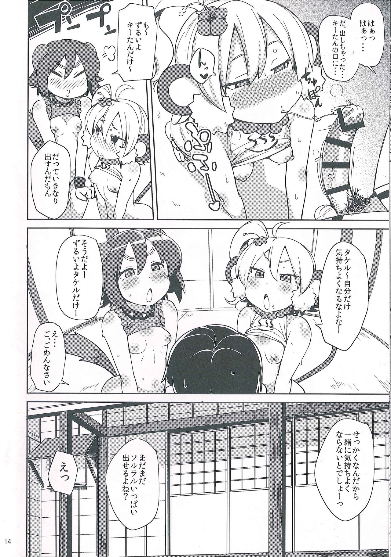 (こみトレ30) [North70 (七尾ゆきじ)] 犬猿の膣内 (えとたま)