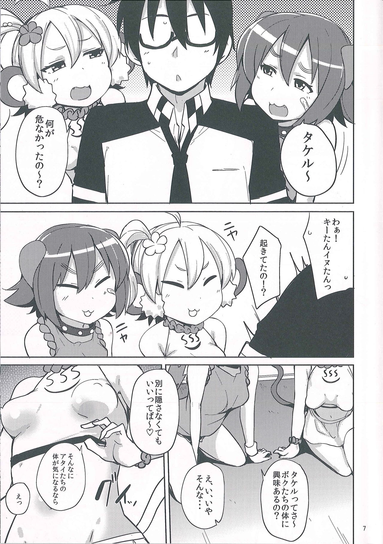 (こみトレ30) [North70 (七尾ゆきじ)] 犬猿の膣内 (えとたま)