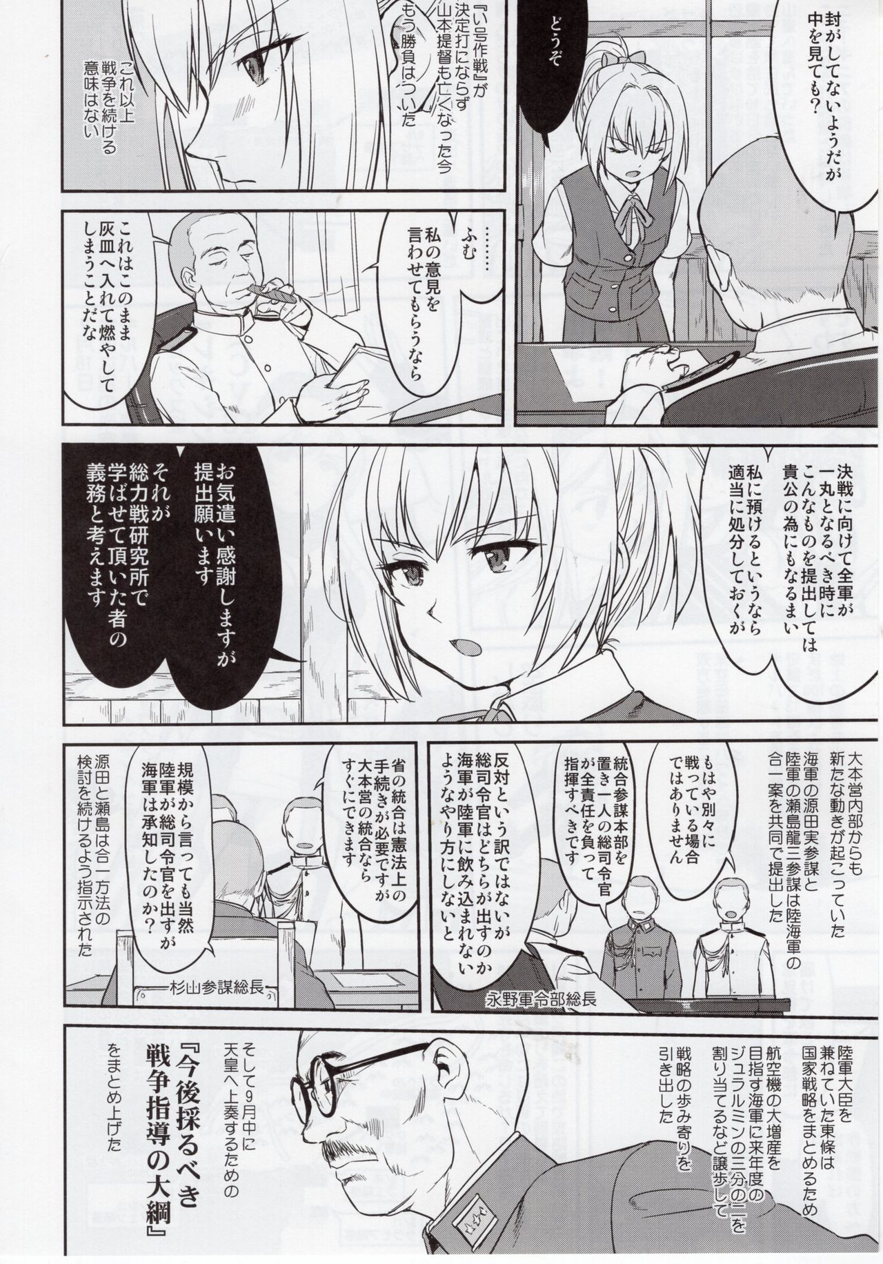 (C92) [蛸壷屋 (TK)] テートクの決断 絶対国防圏 (艦隊これくしょん -艦これ-)