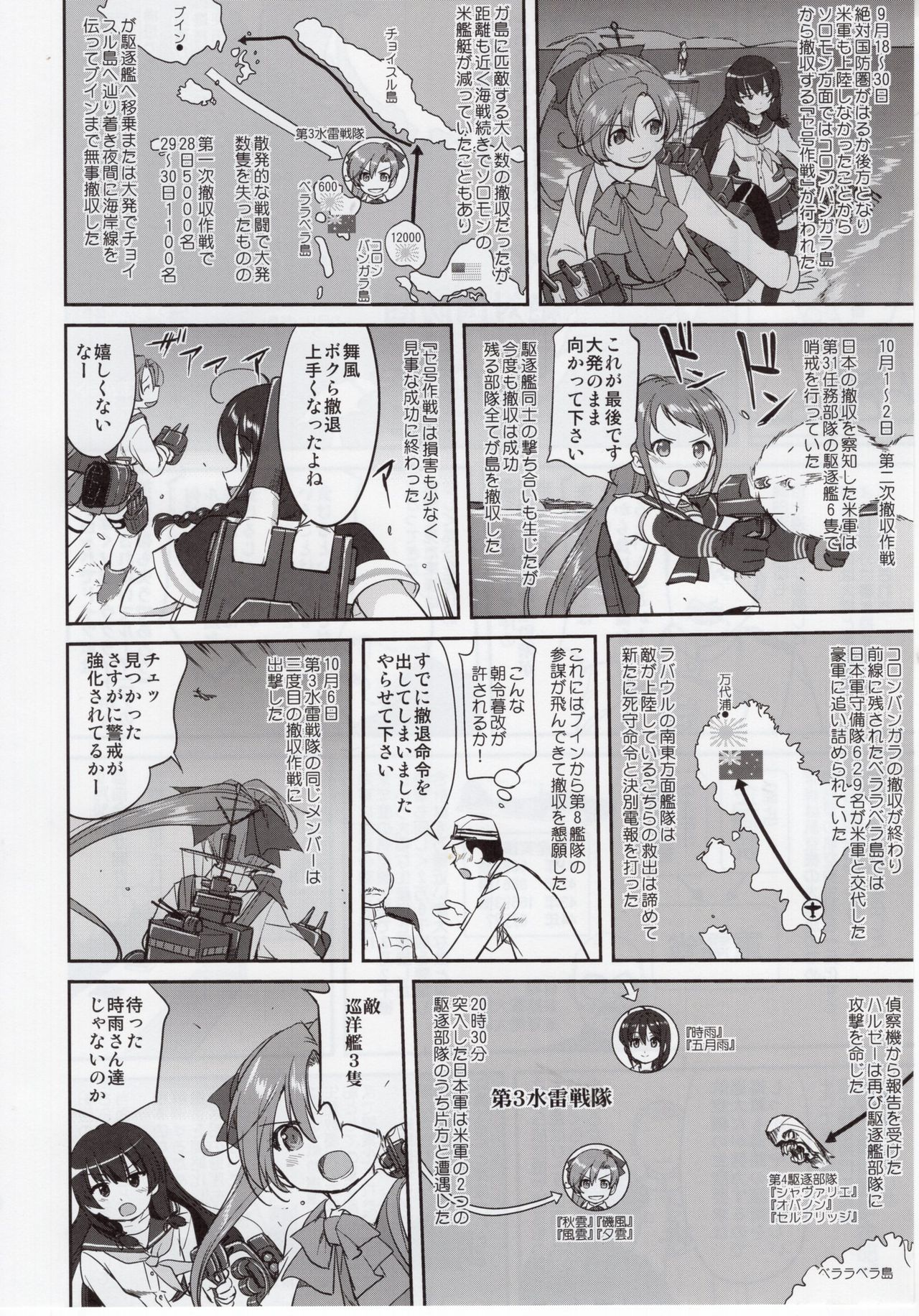 (C92) [蛸壷屋 (TK)] テートクの決断 絶対国防圏 (艦隊これくしょん -艦これ-)