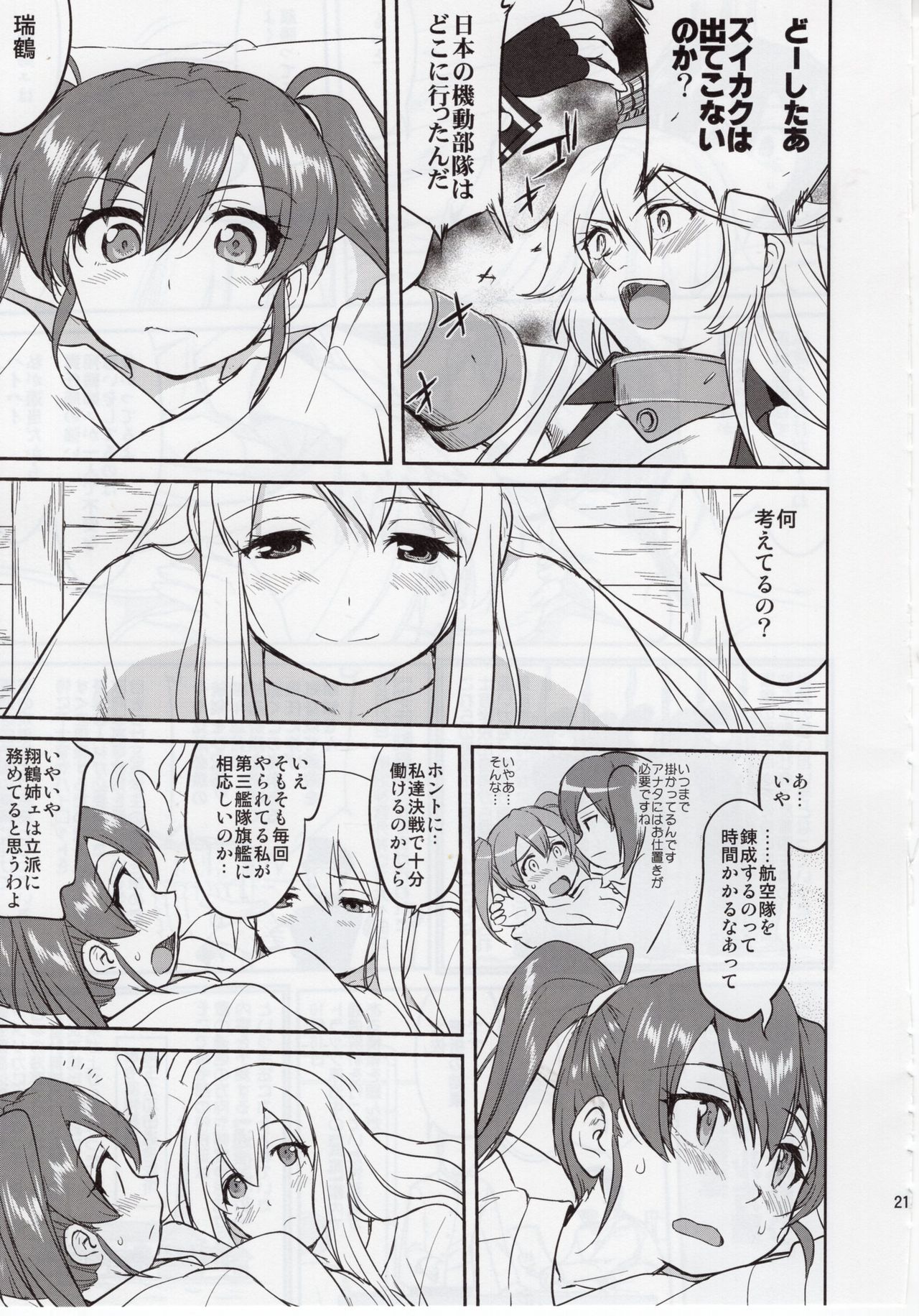 (C92) [蛸壷屋 (TK)] テートクの決断 絶対国防圏 (艦隊これくしょん -艦これ-)