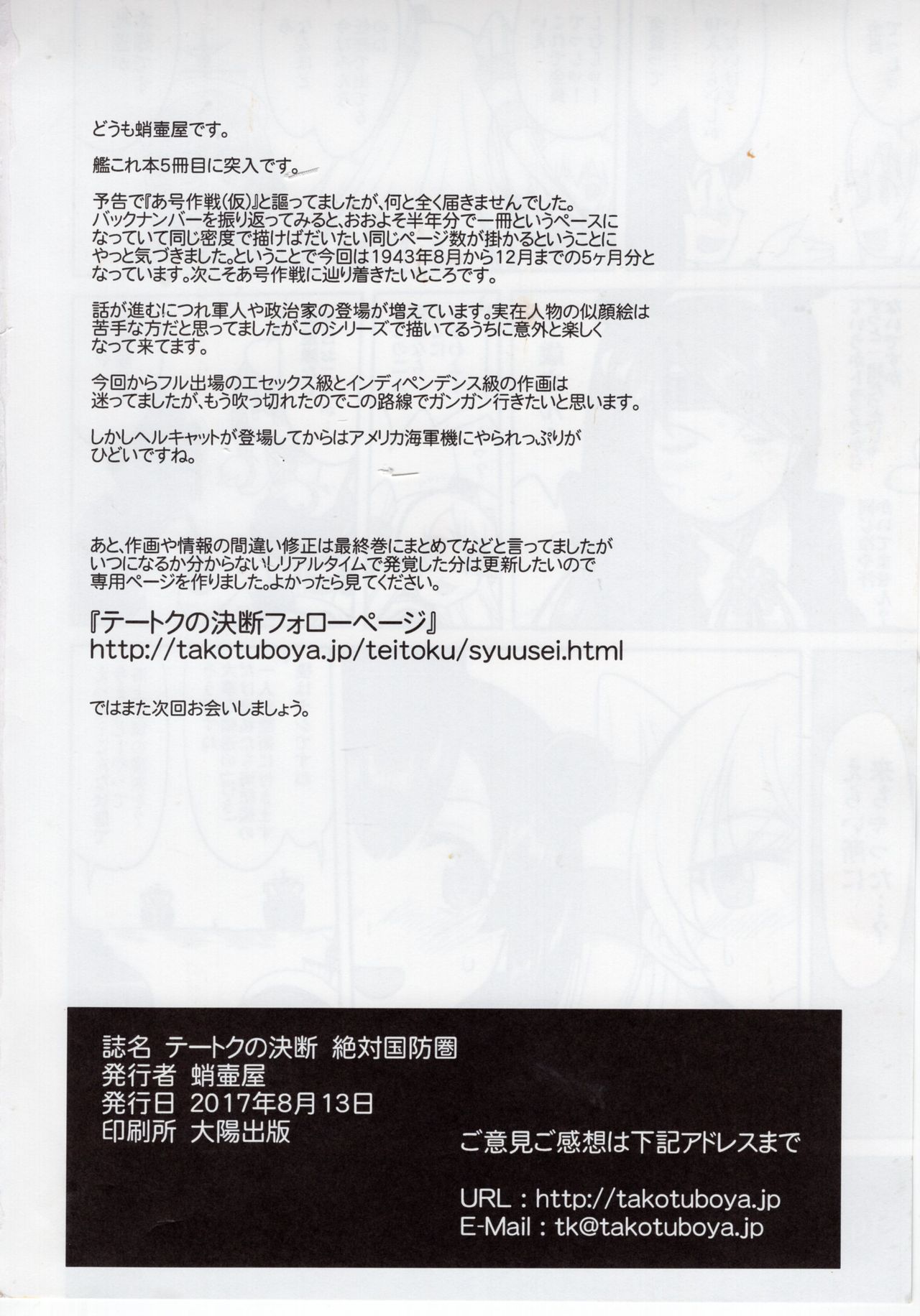 (C92) [蛸壷屋 (TK)] テートクの決断 絶対国防圏 (艦隊これくしょん -艦これ-)