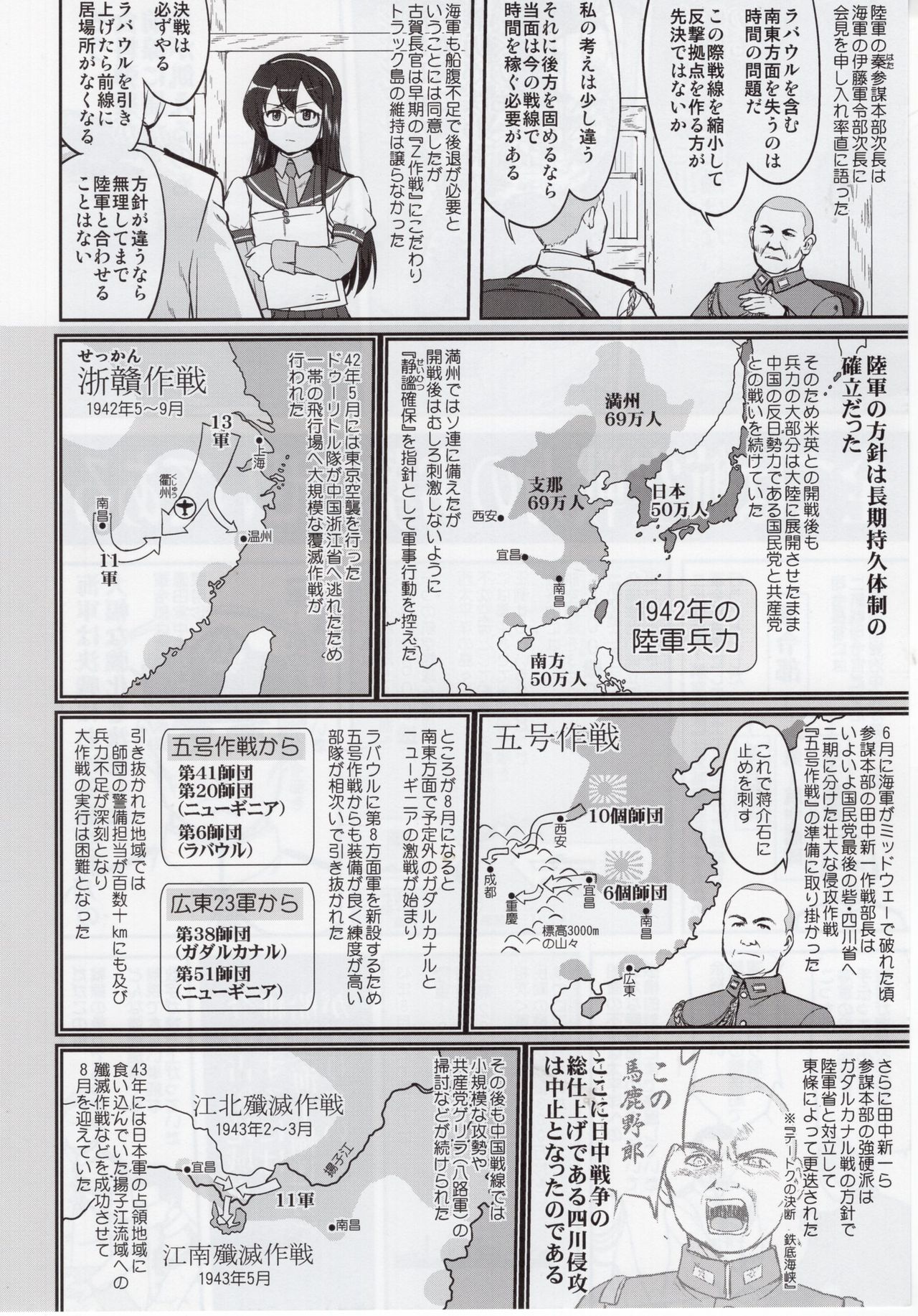 (C92) [蛸壷屋 (TK)] テートクの決断 絶対国防圏 (艦隊これくしょん -艦これ-)