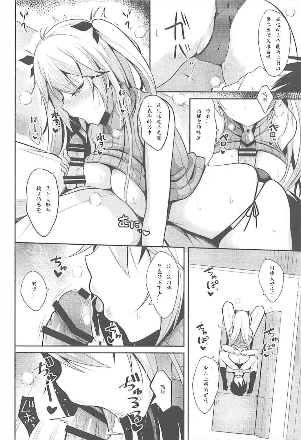 (C93) [ねこのこね (タケユウ)] プリンツと子作り事情 (アズールレーン) [中国翻訳]