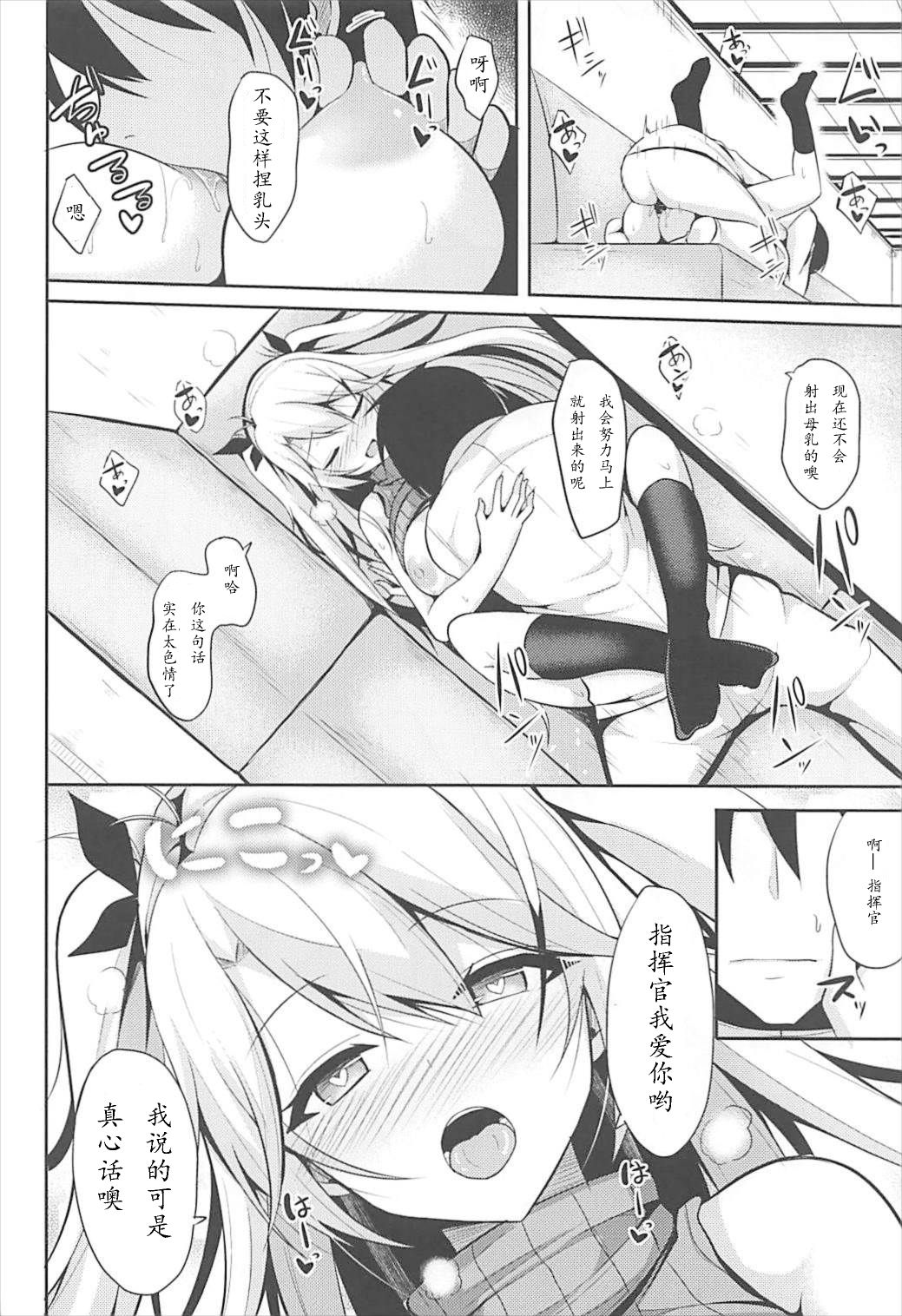 (C93) [ねこのこね (タケユウ)] プリンツと子作り事情 (アズールレーン) [中国翻訳]