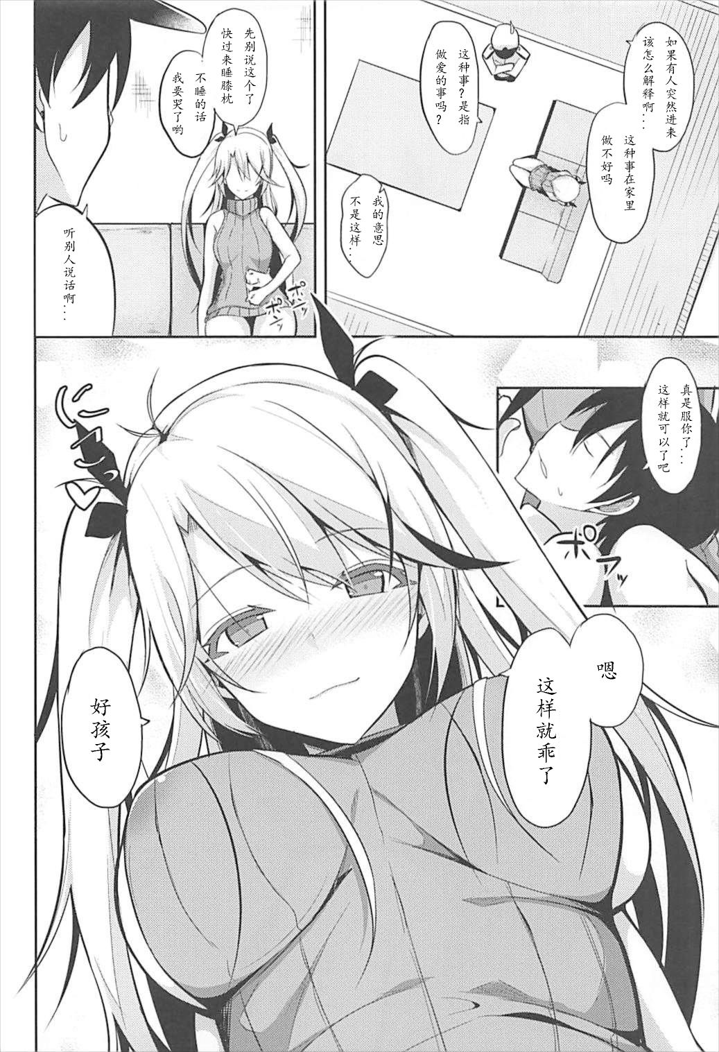 (C93) [ねこのこね (タケユウ)] プリンツと子作り事情 (アズールレーン) [中国翻訳]