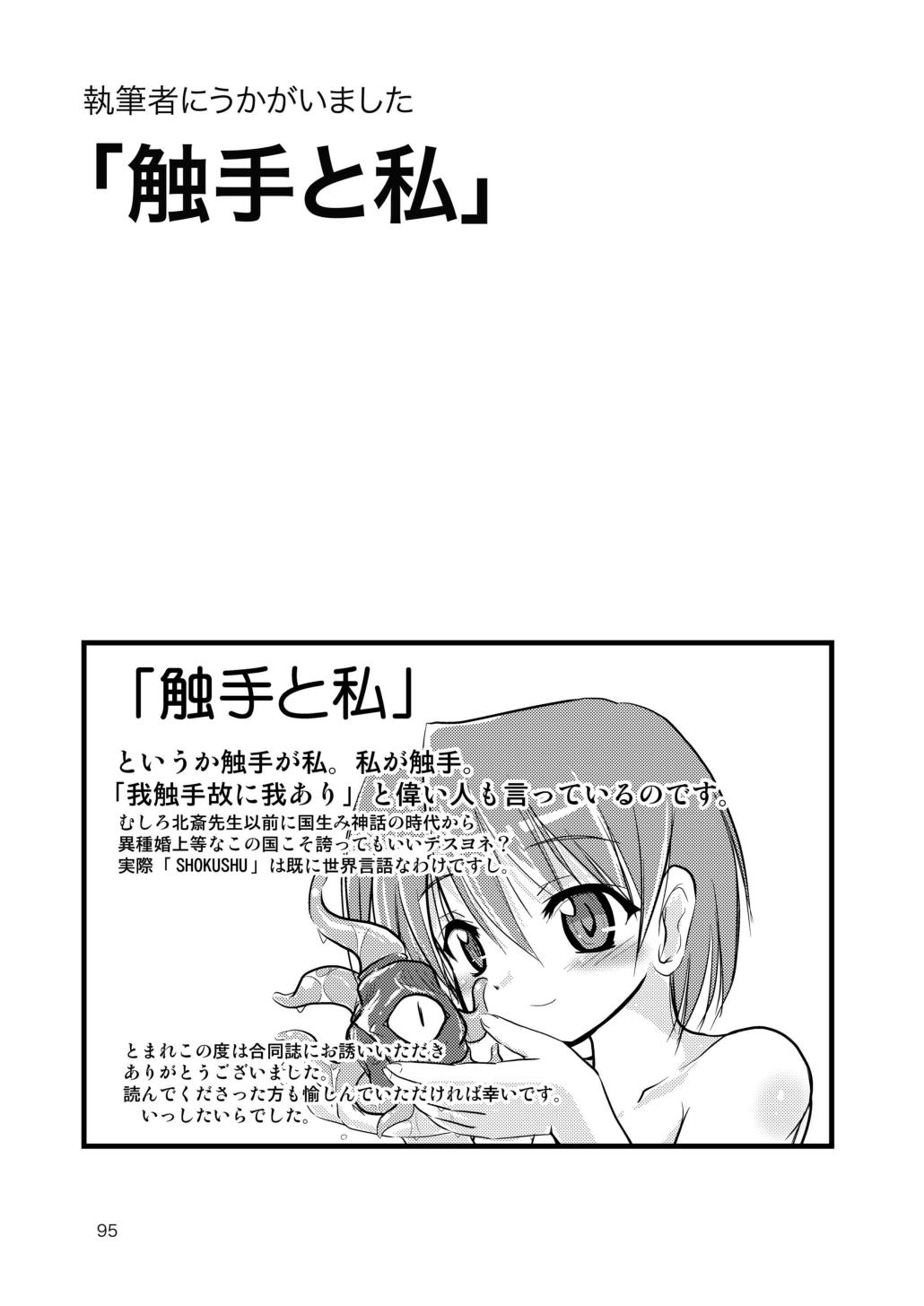 [日本触手振興協会 (よろず)] 合触 GaSSyoku (魔界戦記ディスガイア) [DL版]