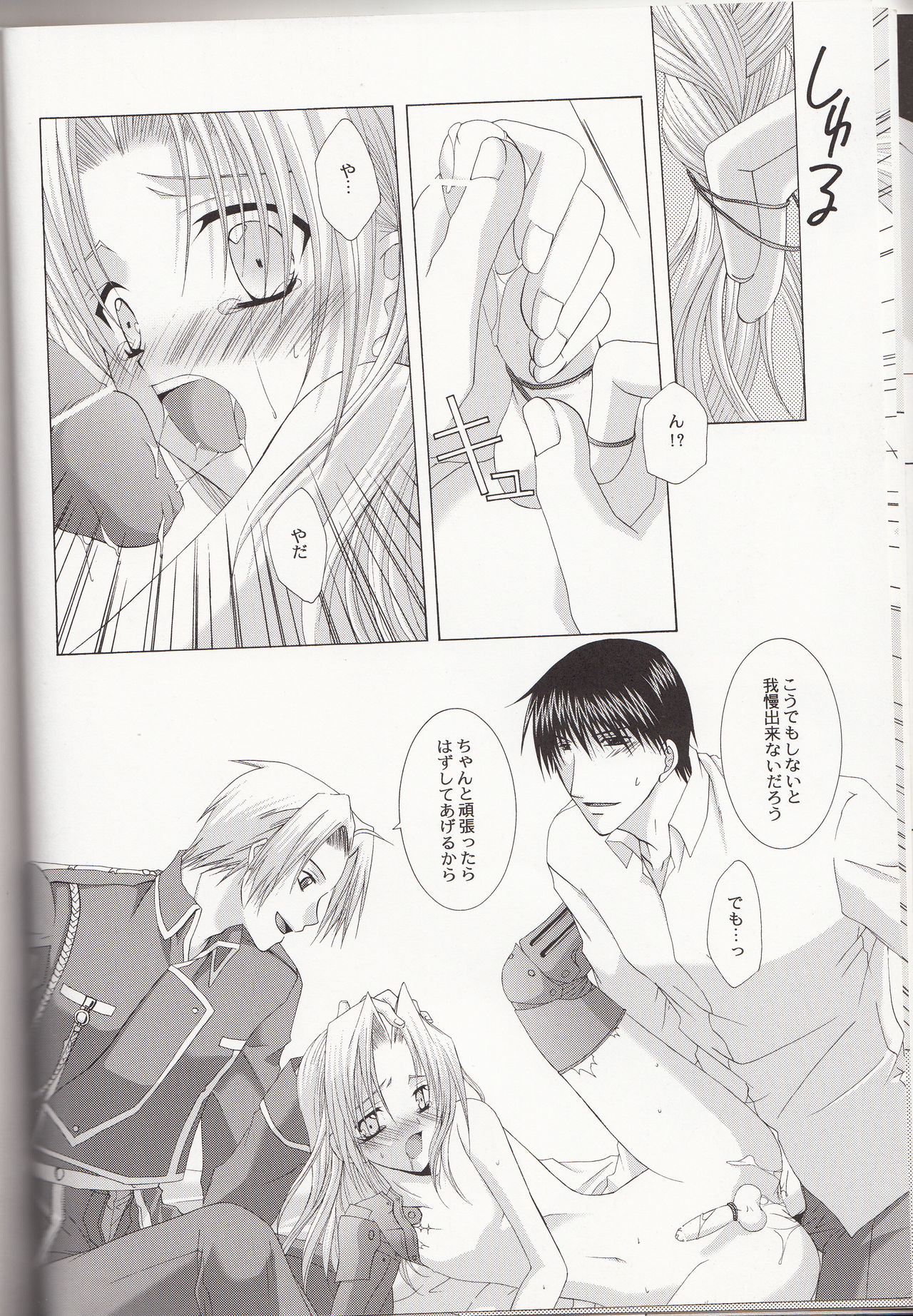 (SUPER13) [CLASSIC MILK、PEACE and ALIEN (十七星ふき、朝丘夏生)] ぷちらば-petit petit lover- (鋼の錬金術師)