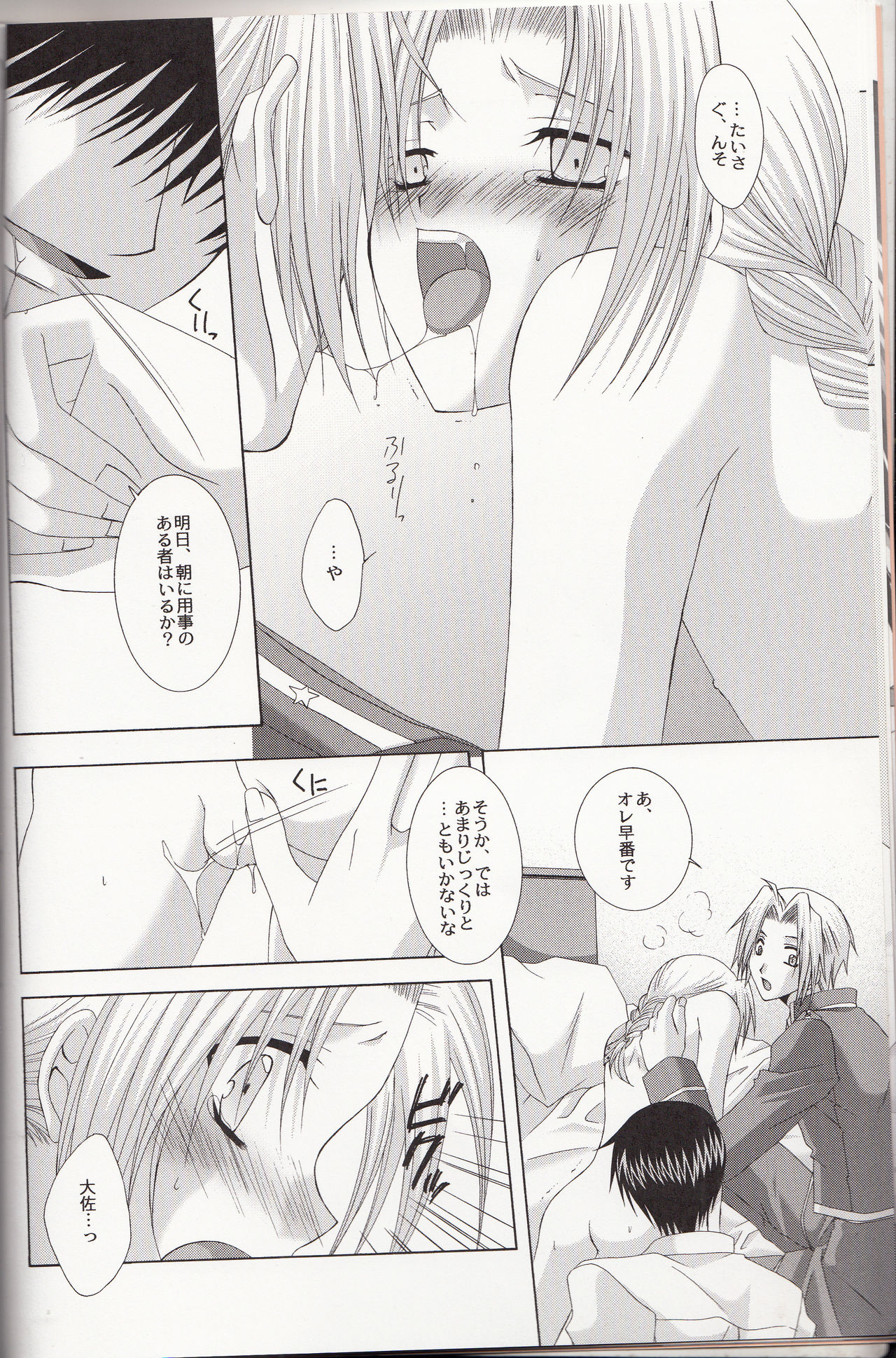 (SUPER13) [CLASSIC MILK、PEACE and ALIEN (十七星ふき、朝丘夏生)] ぷちらば-petit petit lover- (鋼の錬金術師)