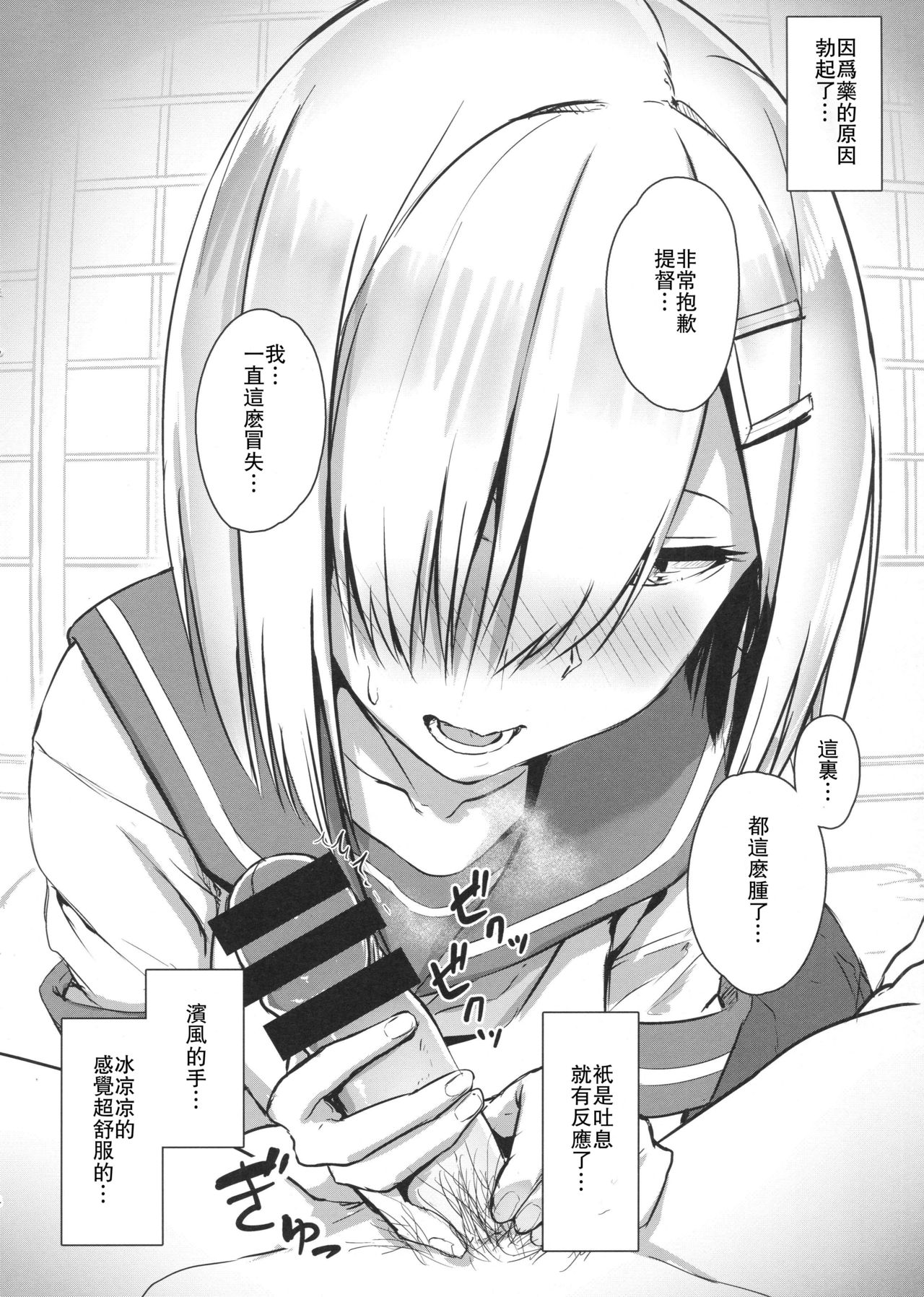 (C93) [アオイ電脳 (葵井ちづる)] 浜風にお口で抜いてもらう本 (艦隊これくしょん -艦これ-) [中国翻訳]