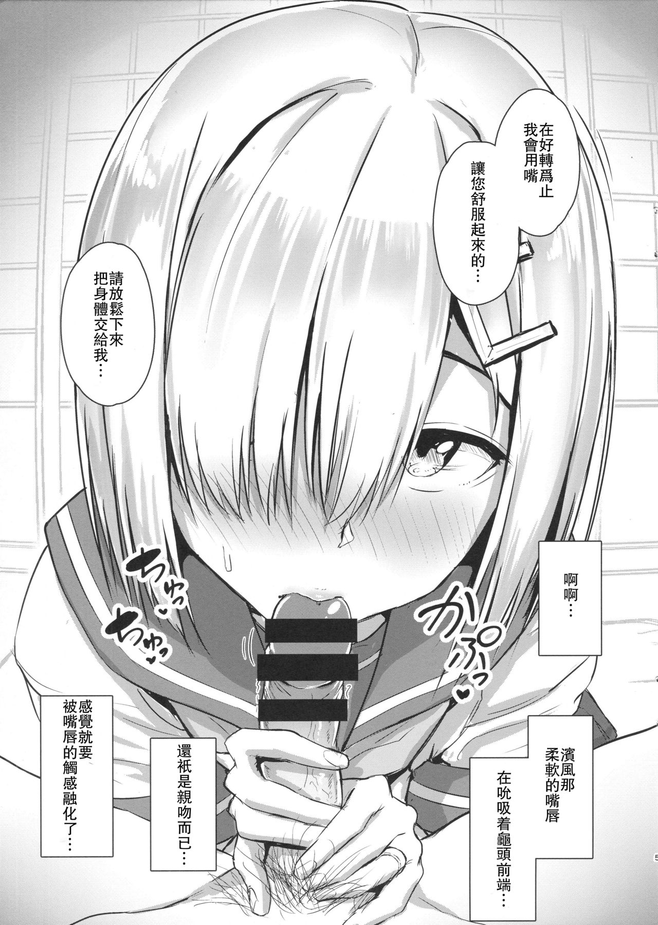 (C93) [アオイ電脳 (葵井ちづる)] 浜風にお口で抜いてもらう本 (艦隊これくしょん -艦これ-) [中国翻訳]