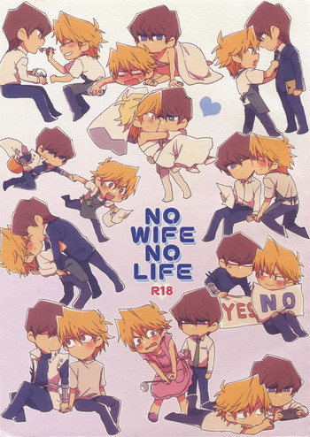 (千年☆バトルDarkness Region) [すきだらけ (福沢ゆきね)] ノーワイフノーライフ (遊☆戯☆王)