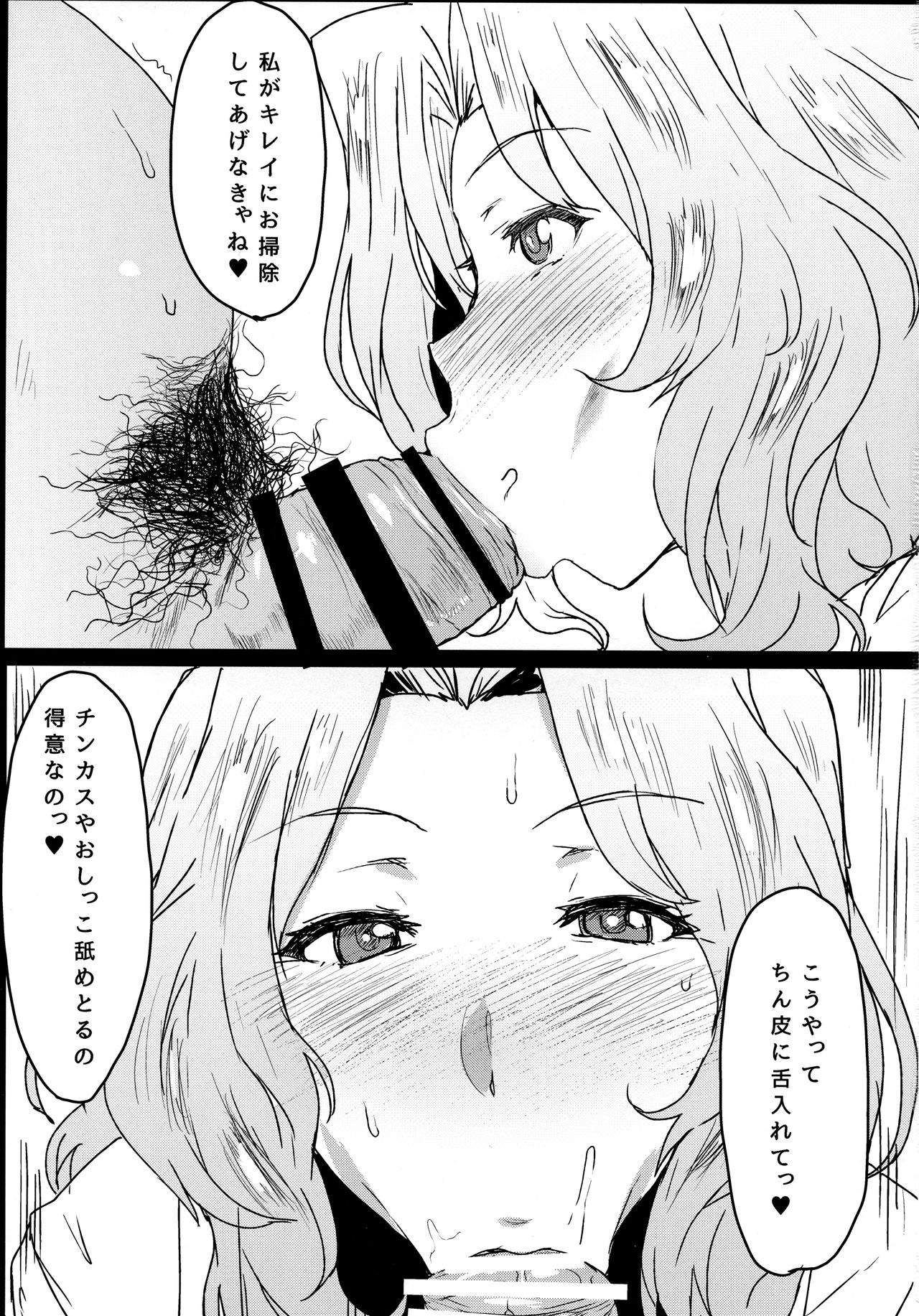 (COMIC1☆12) [にくにくイタリアン (秋草ぺぺろん)] 包茎童貞でも問題NOTHING (ガールズ&パンツァー)