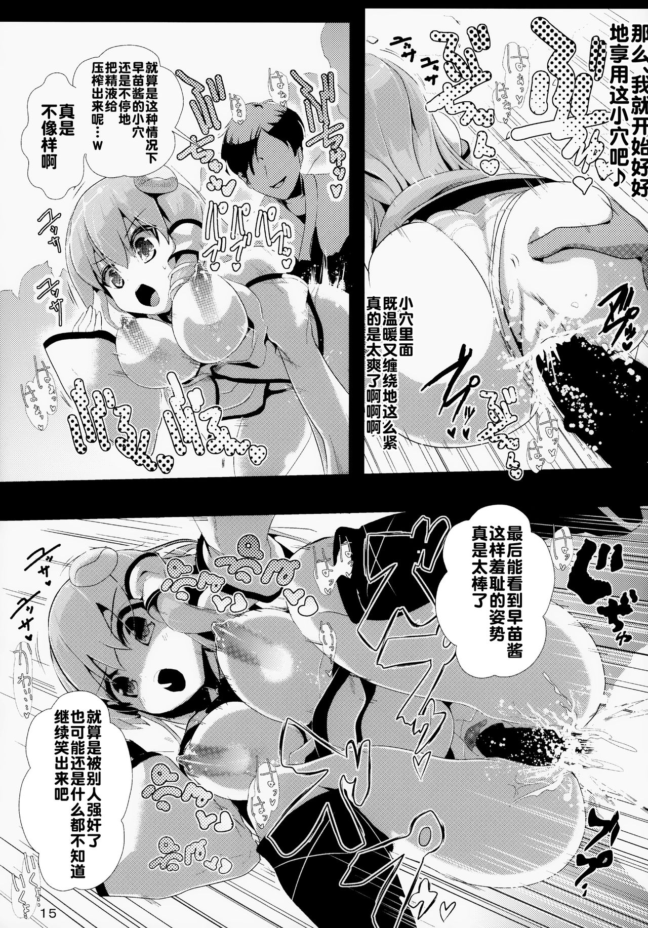 (C85) [背徳漢 (背徳漢)] 東方時姦5 東風谷早苗 (東方Project) [中国翻訳]