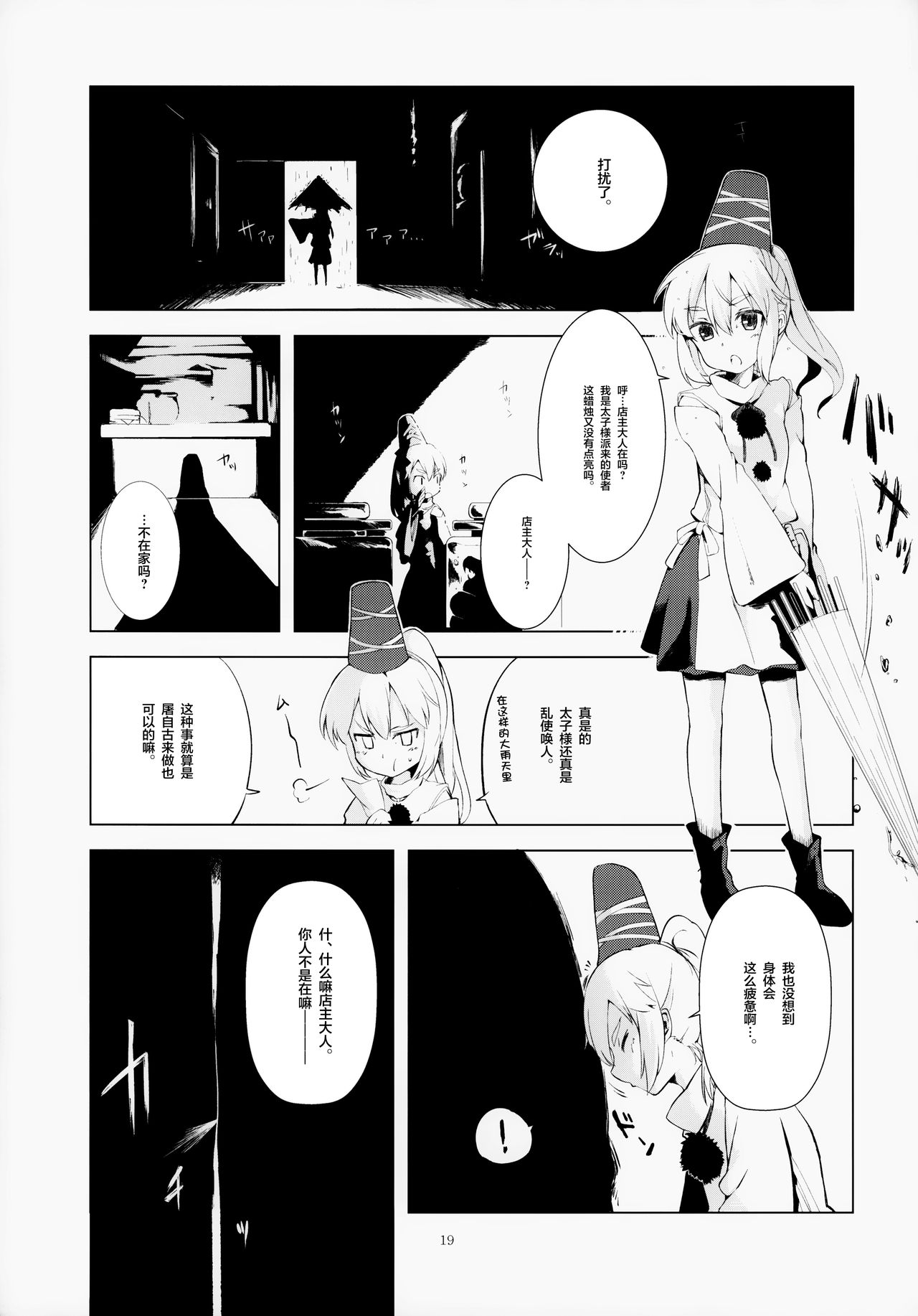 (C85) [背徳漢 (背徳漢)] 東方時姦5 東風谷早苗 (東方Project) [中国翻訳]