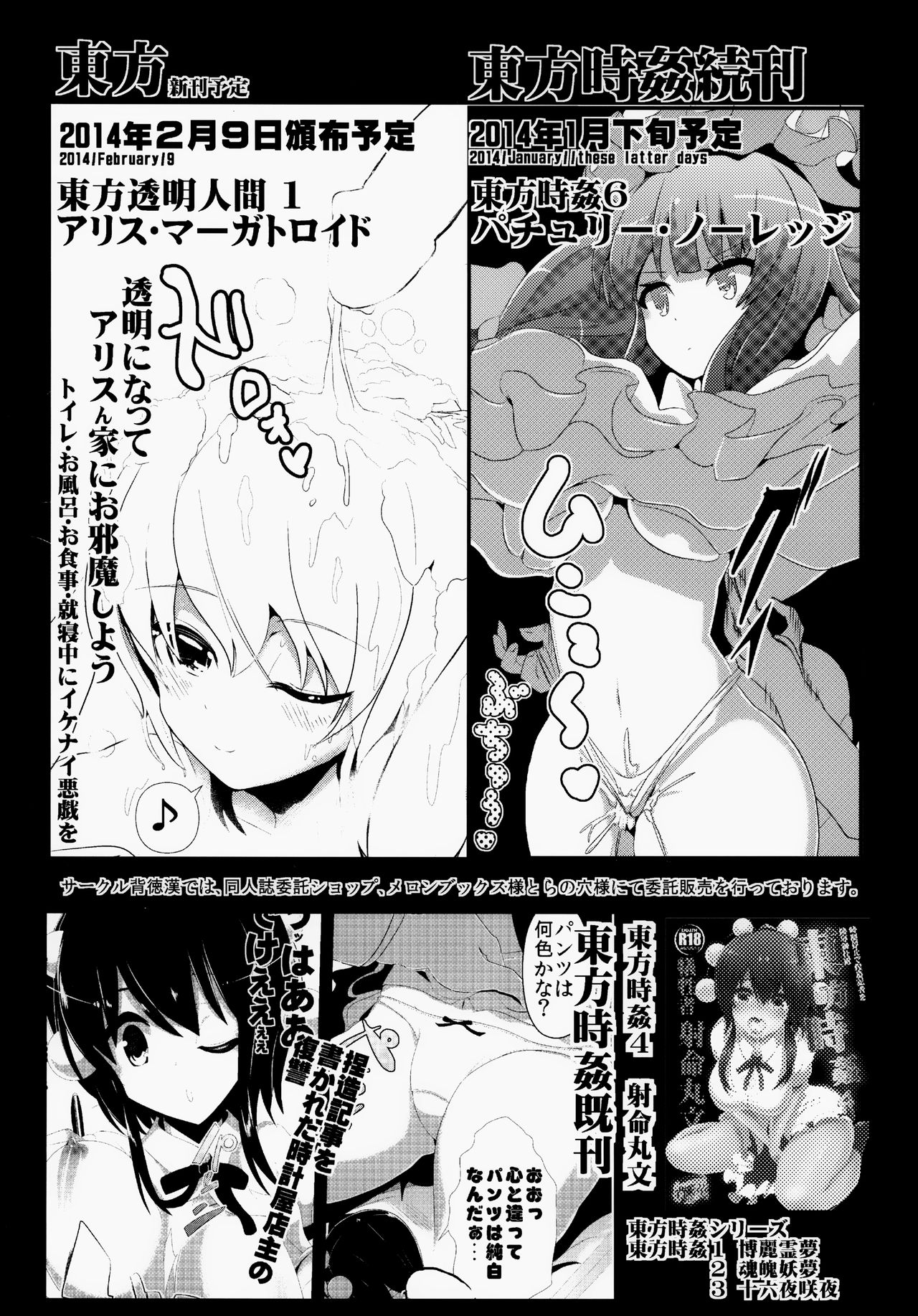 (C85) [背徳漢 (背徳漢)] 東方時姦5 東風谷早苗 (東方Project) [中国翻訳]