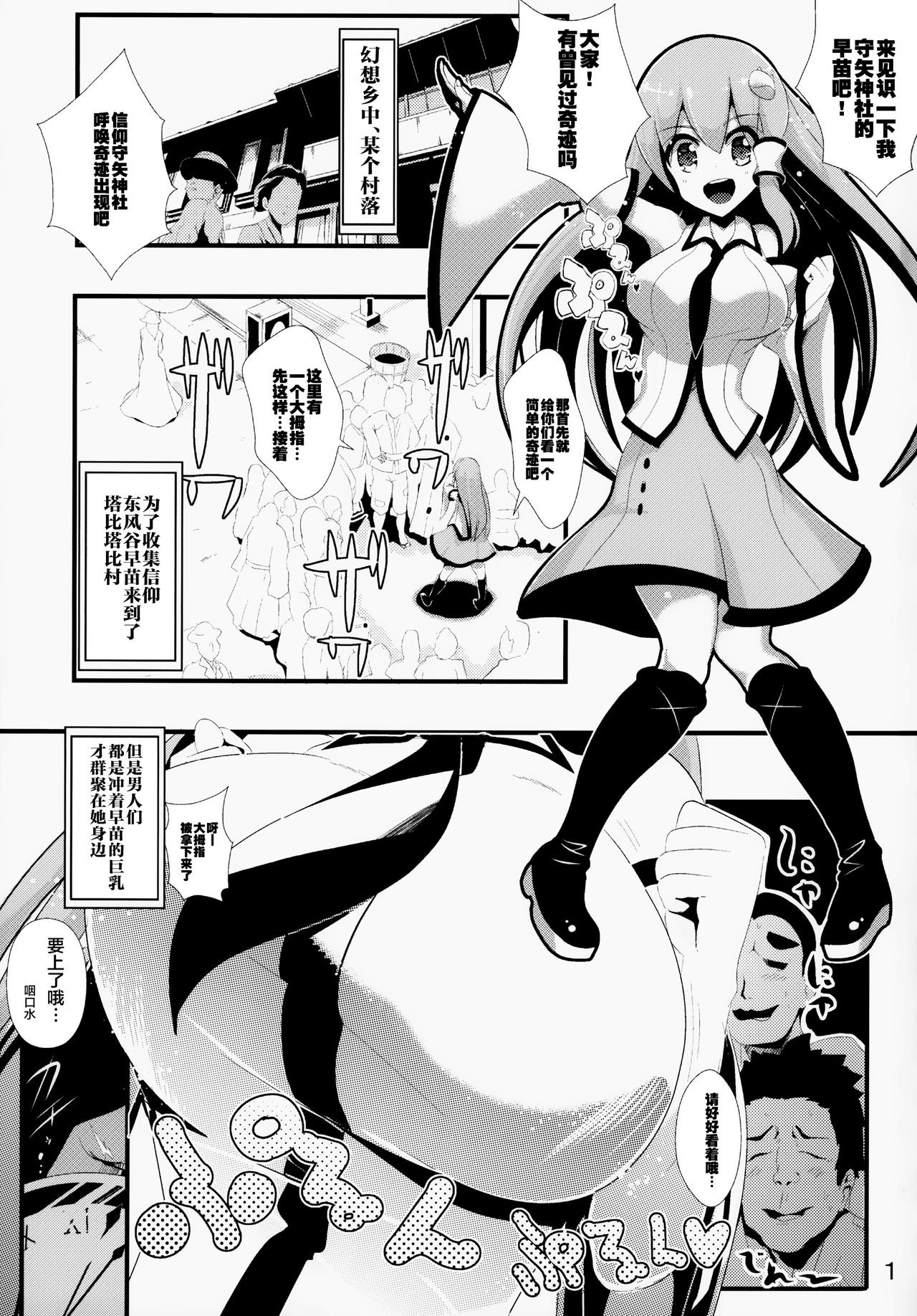 (C85) [背徳漢 (背徳漢)] 東方時姦5 東風谷早苗 (東方Project) [中国翻訳]