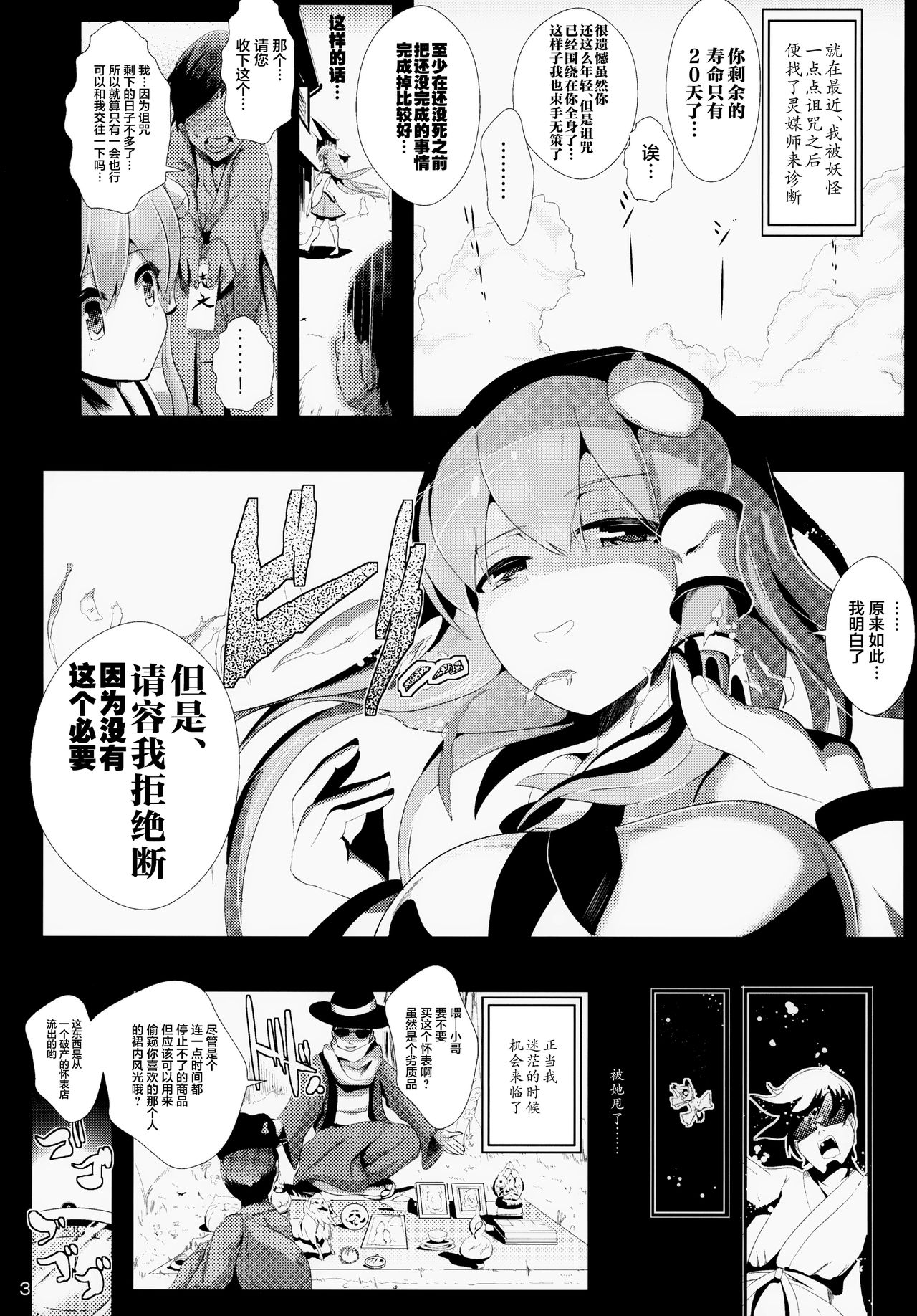 (C85) [背徳漢 (背徳漢)] 東方時姦5 東風谷早苗 (東方Project) [中国翻訳]