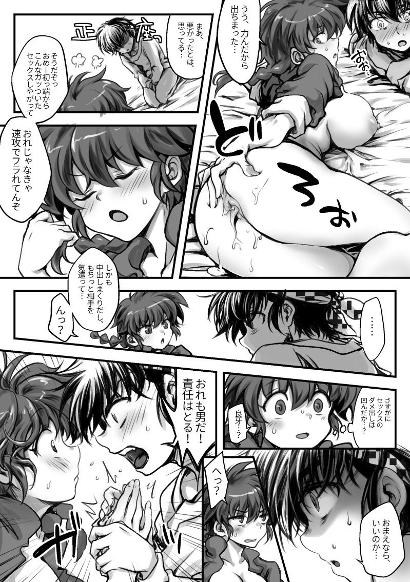 [Ag3] 良らんエロ漫画 (らんま1/2)